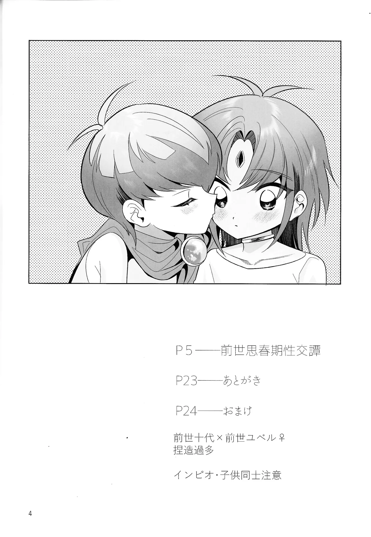 Page 3 of (Ore no Turn 17) [Urotajin (Urotajin)] Zense Shishunki Seikoutan (Yu-Gi-Oh! GX)