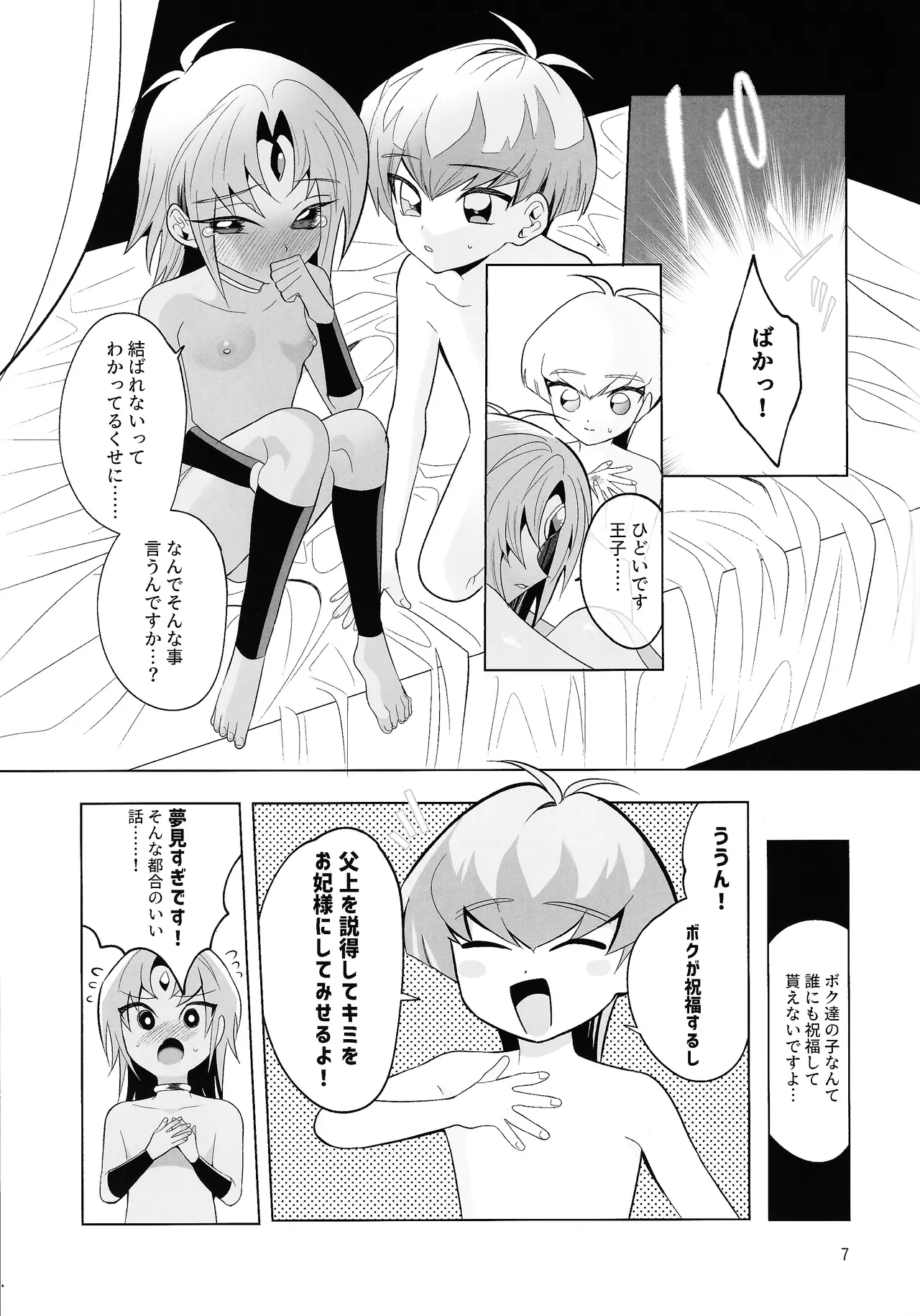 Page 6 of (Ore no Turn 17) [Urotajin (Urotajin)] Zense Shishunki Seikoutan (Yu-Gi-Oh! GX)