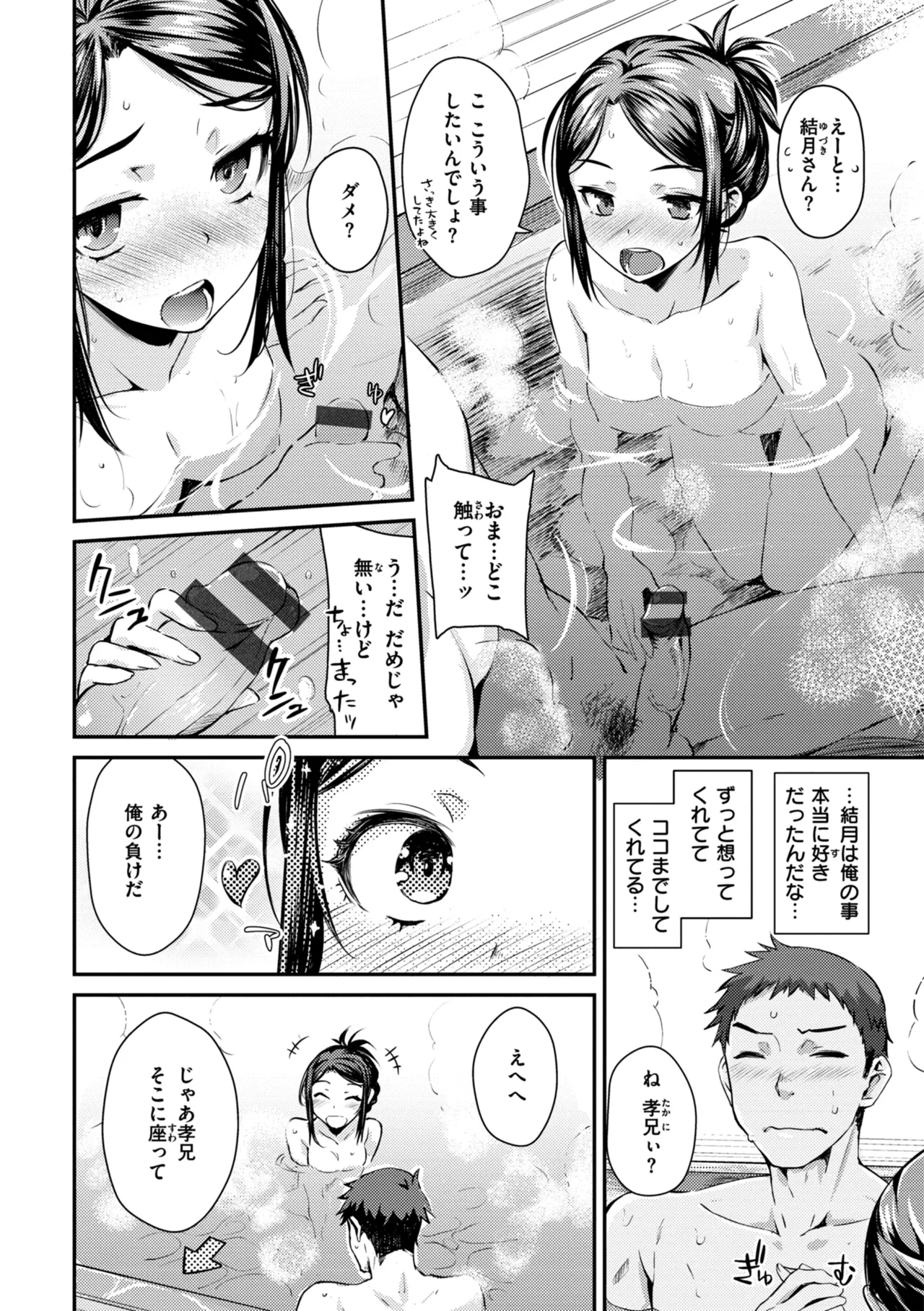 Noboseyu + Nekokaburi - Page 38