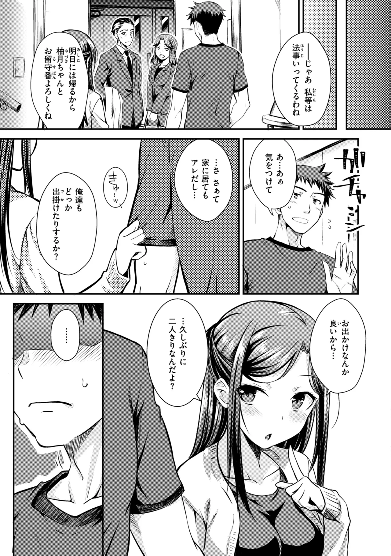 Noboseyu + Nekokaburi - Page 51