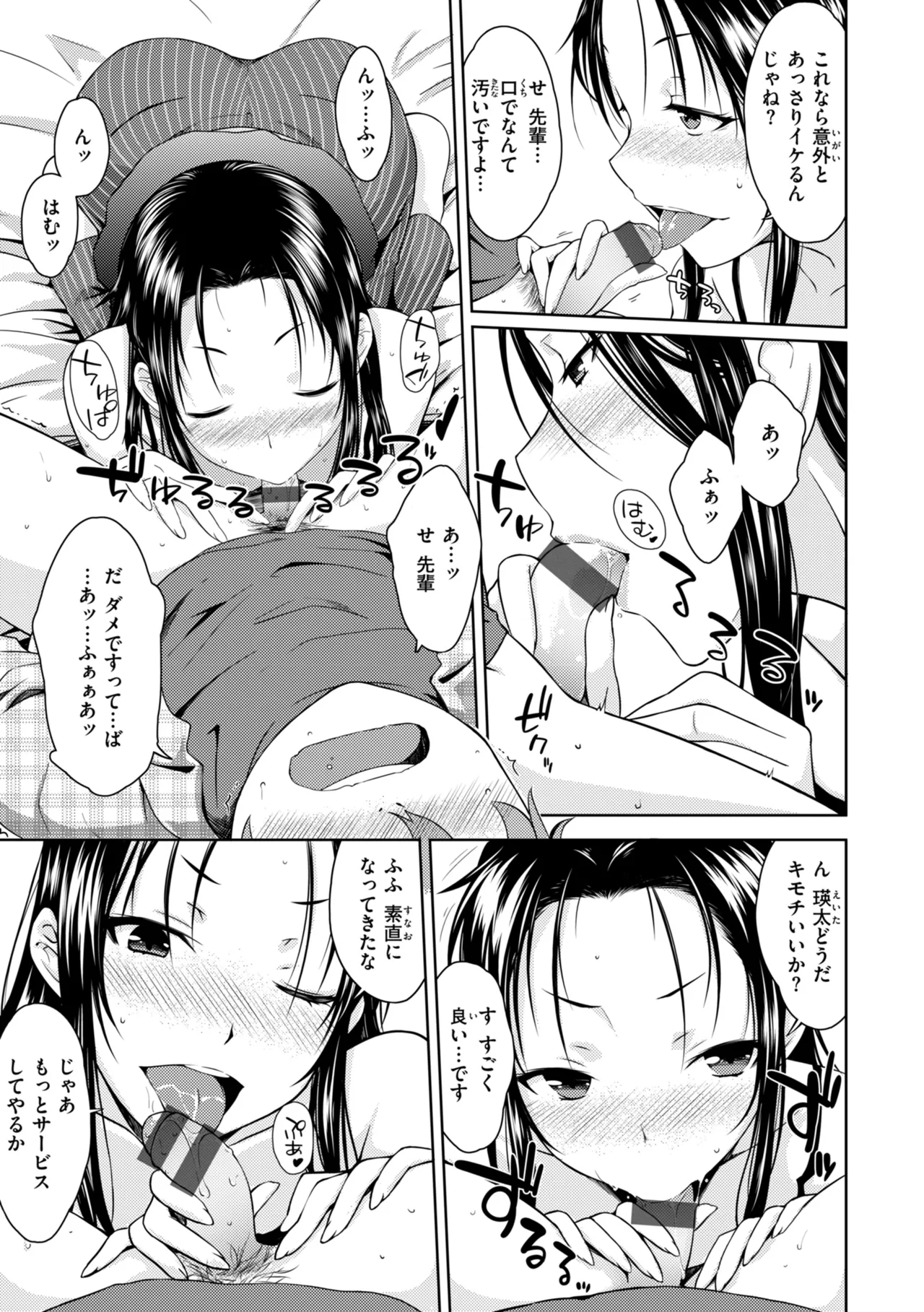 Noboseyu + Nekokaburi - Page 61