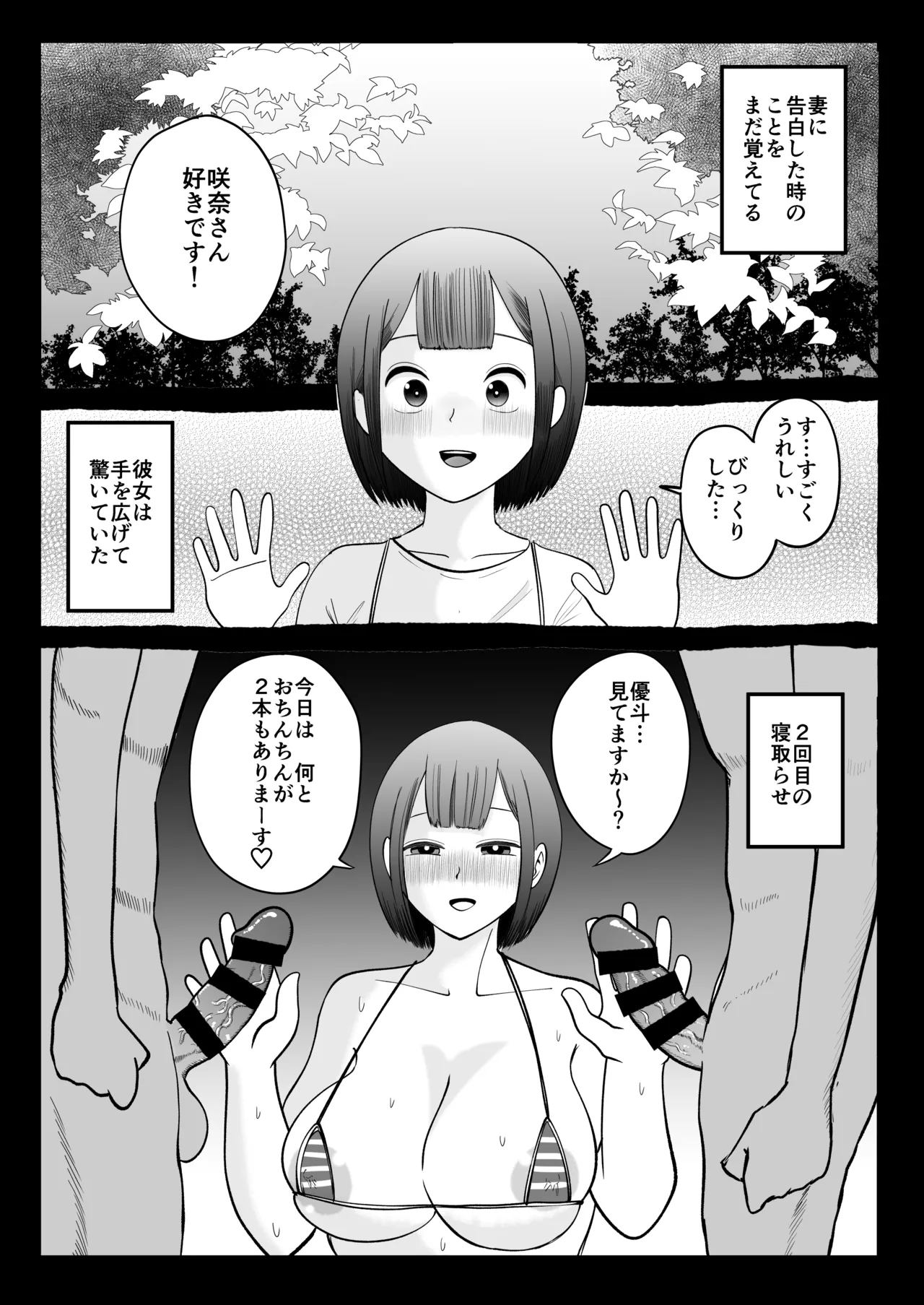 Netorase Partner - Page 18