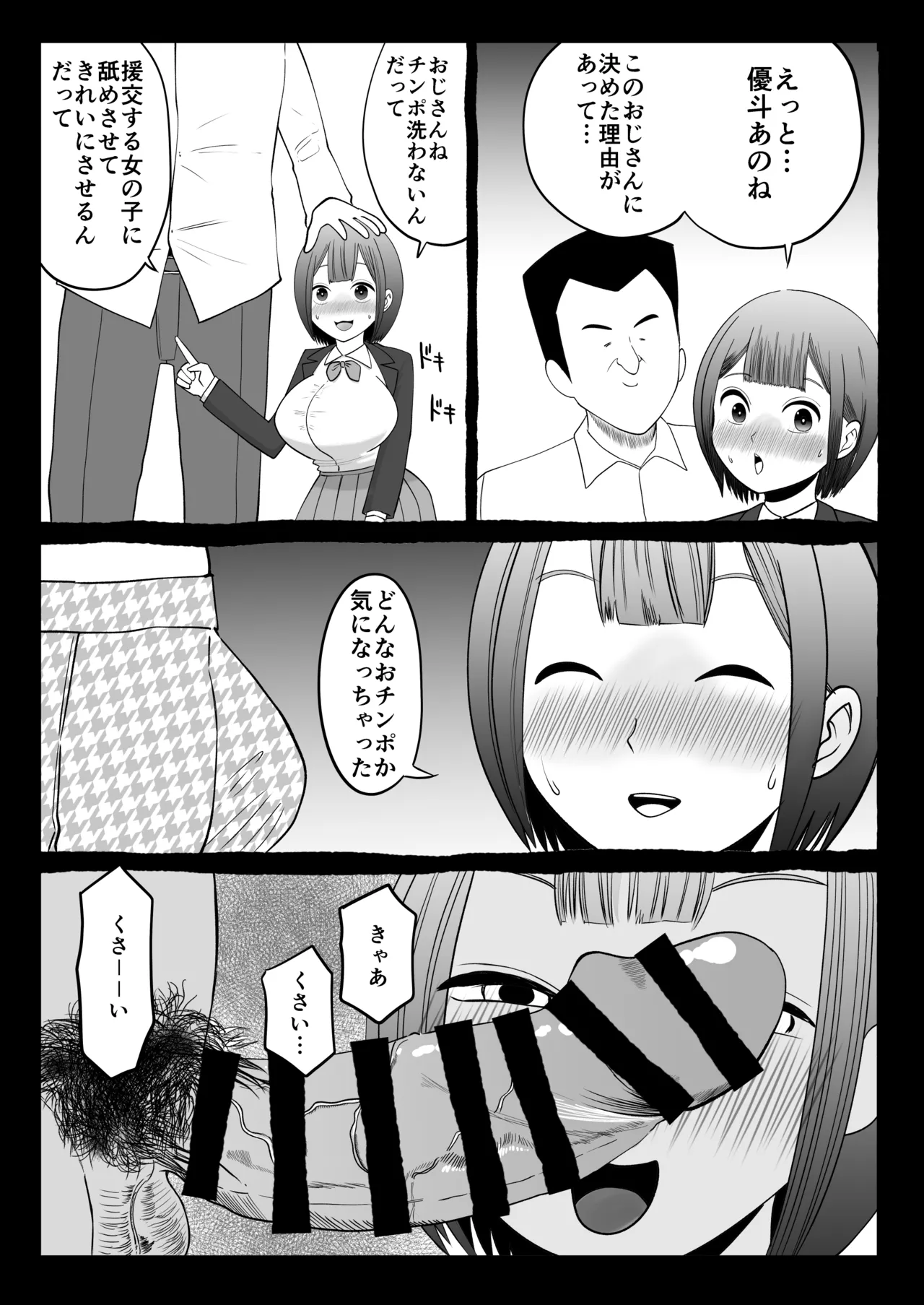 Netorase Partner - Page 27