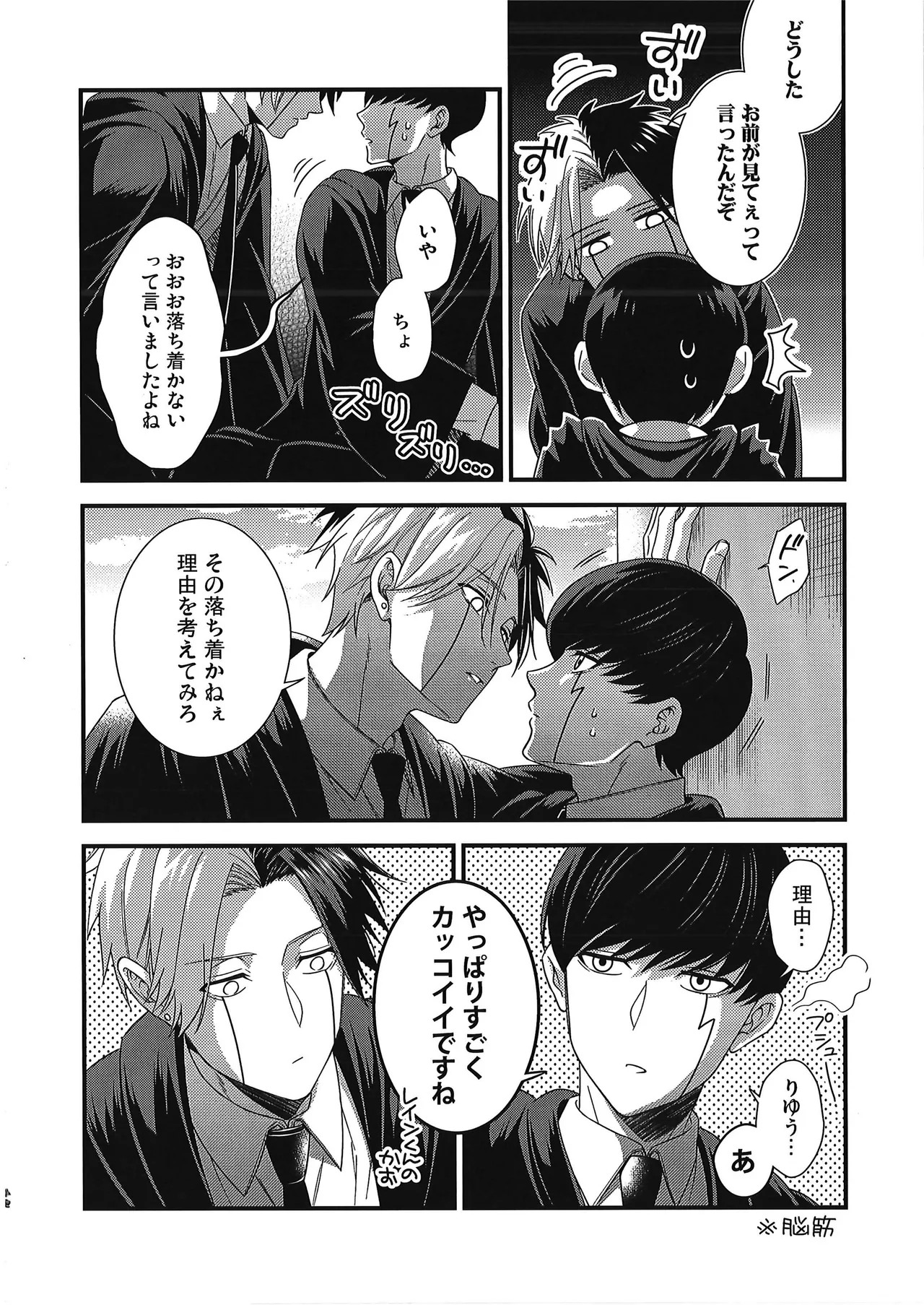 [Hiyokoatama (Kusahara Ichiha)] Rayne-kun no Maryoku ga Hoshii desu | I Want Rayne-kun's Magic (MASHLE) page 47 featuring mash burnedead mashle parody - anal males only hentai manga - read online free