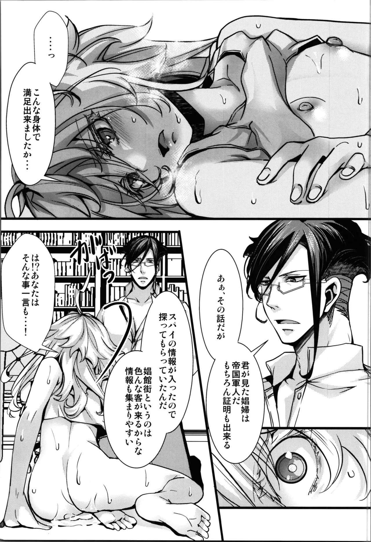 RT: Sefure kara Hajimaru Kenkax - Page 35