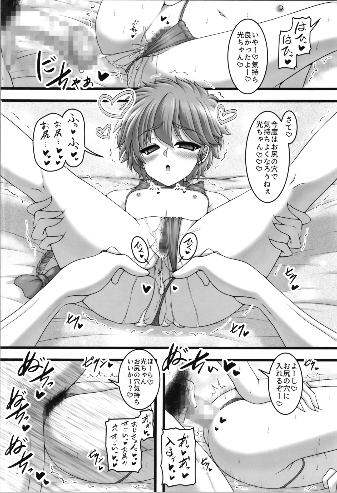 Mittsu no Takaramono page 20 featuring umi ryuuzaki magic knight rayearth parody - anal bikini hentai manga - read online free