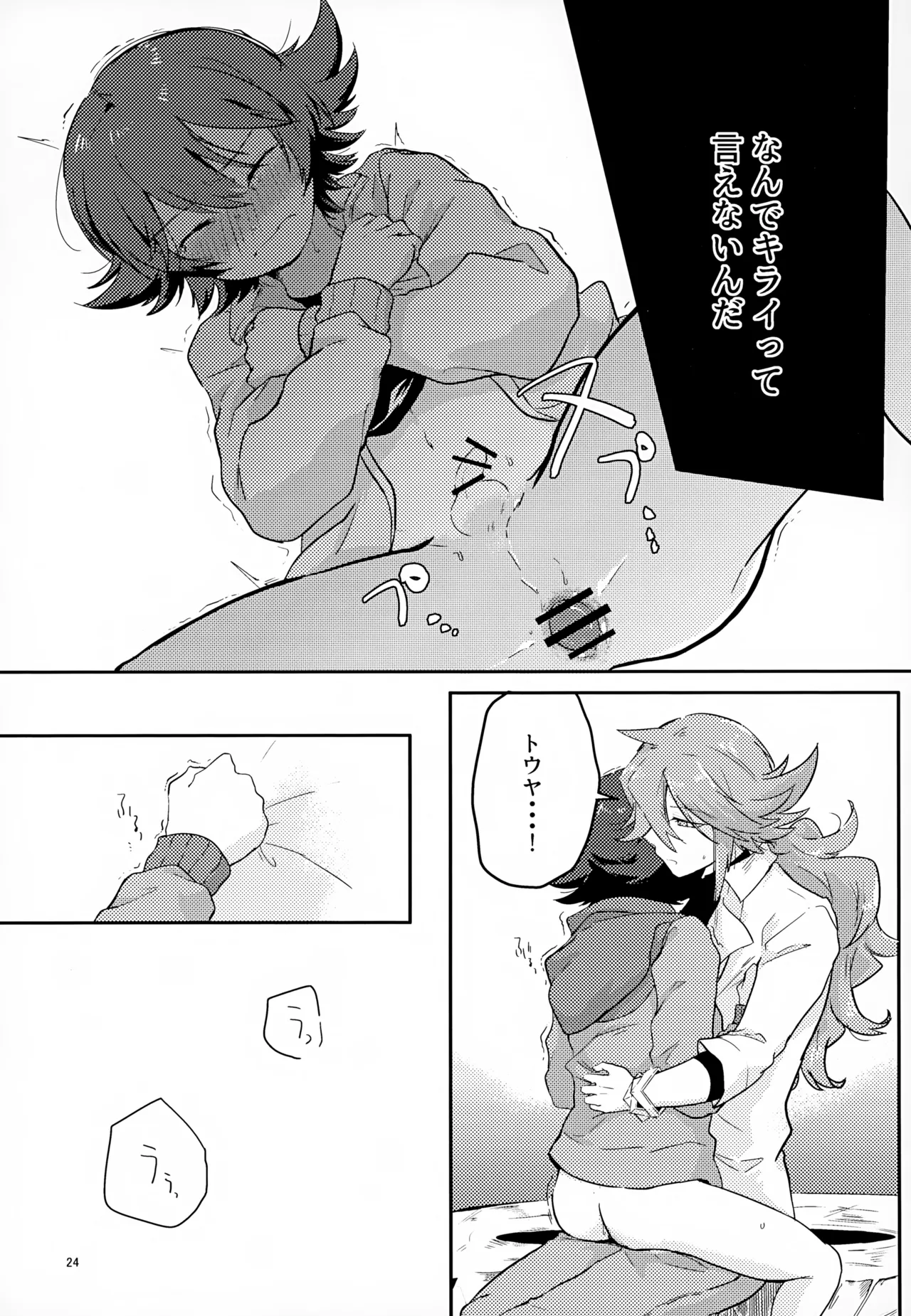 Boku no Sukina Hito - Page 24