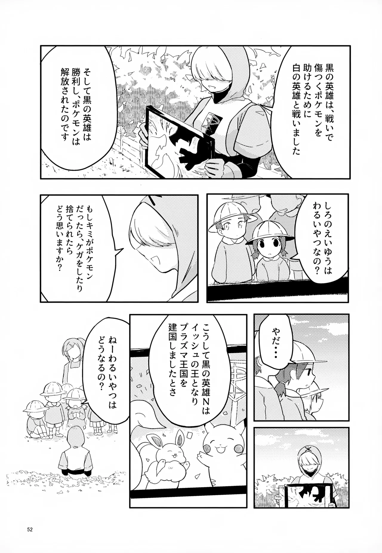 Boku no Sukina Hito - Page 52