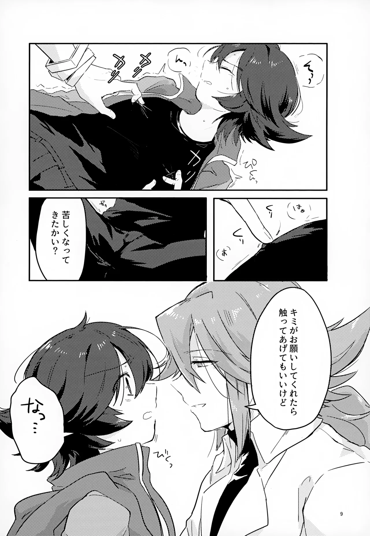Boku no Sukina Hito - Page 9