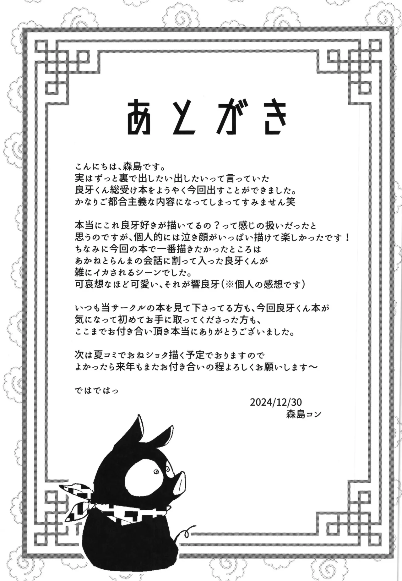 Buta mo Arukeba Bou ni Ataru - Page 33
