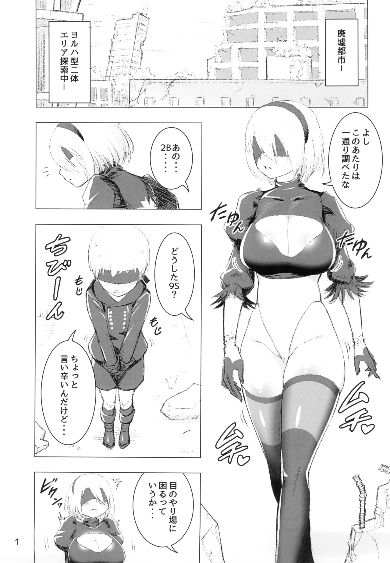 (C96) [Guuerosu (GUU)] 2B-san to 9S-kun (NieR: Automata) - Page 3