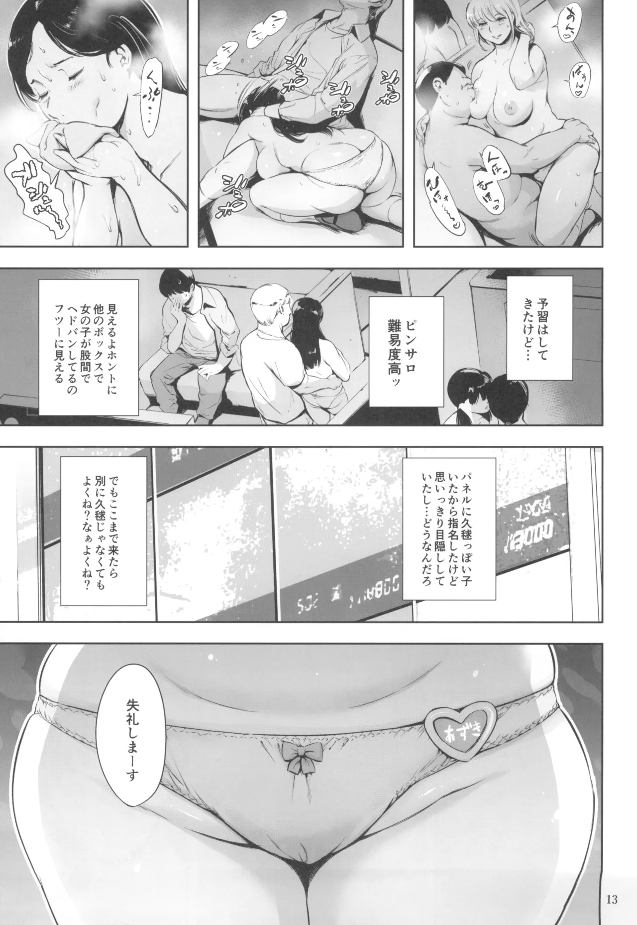 Tomodachi no Iru Pink Salon - Page 13