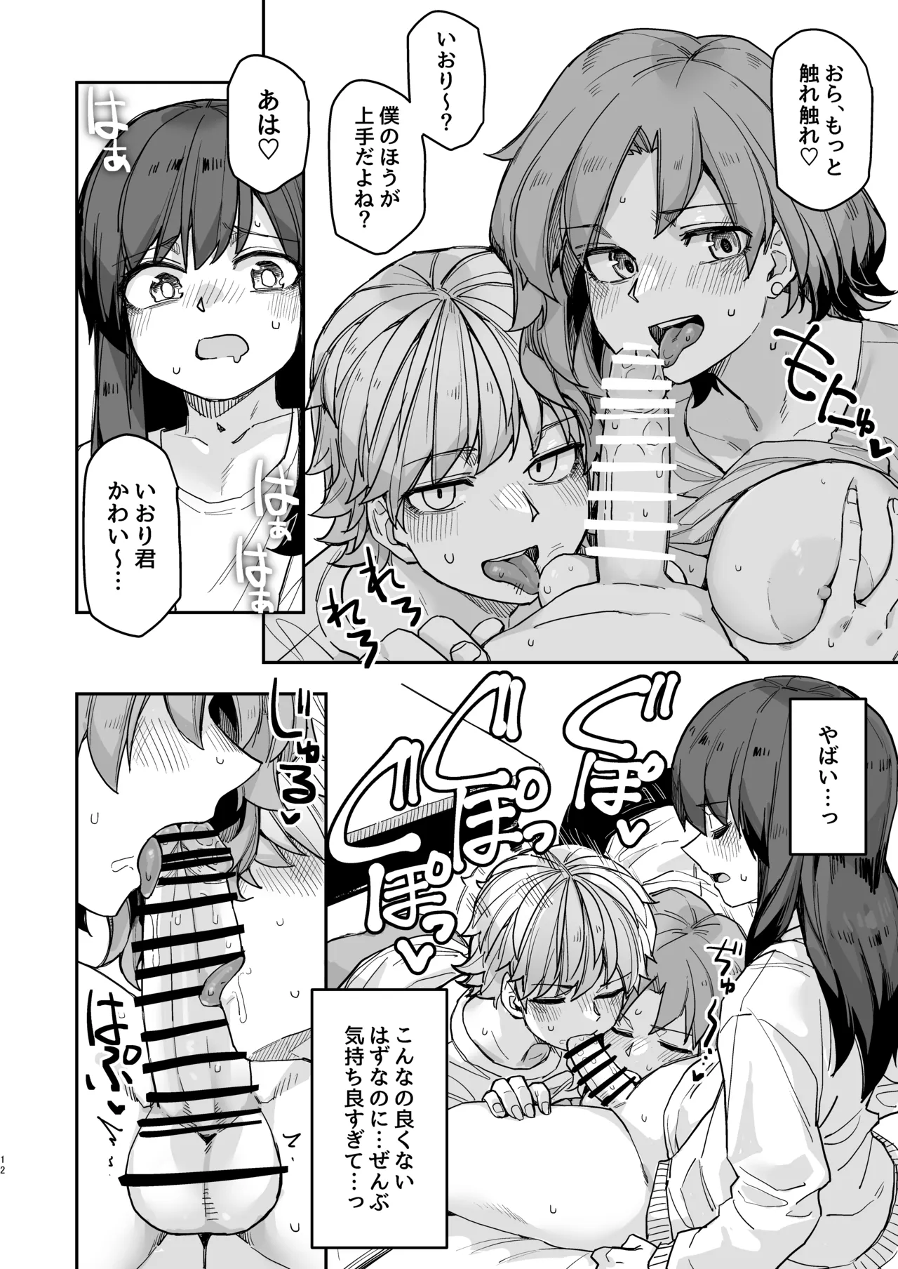 Takunomi Sandwich! - Page 12