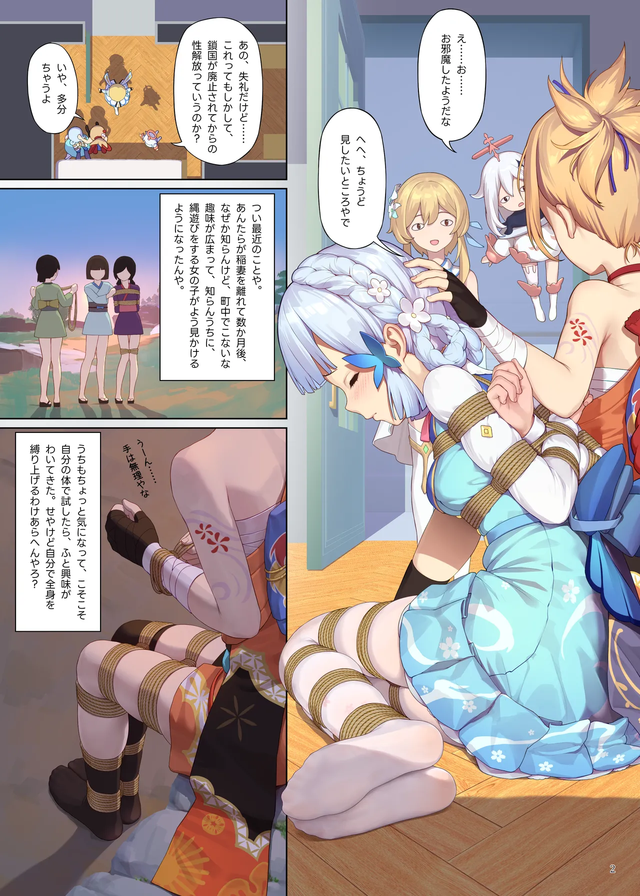 ひみつfanbox page 32 genshin impact parody - bondage pantyhose hentai manga - read online free