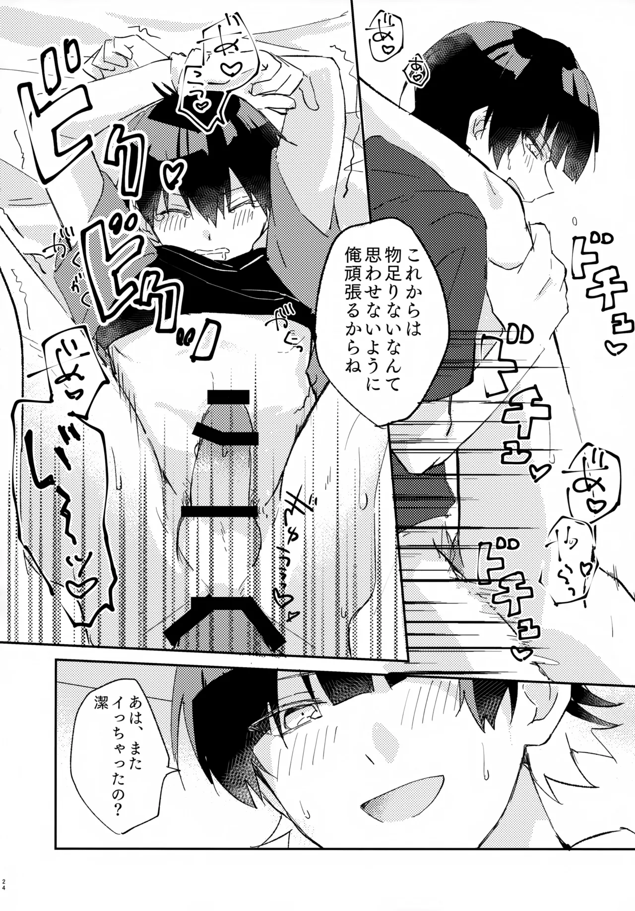 Jaa Konya wa Onzomi Douri page 25 featuring meguru bachira blue lock parody - anal bondage hentai manga - read online free