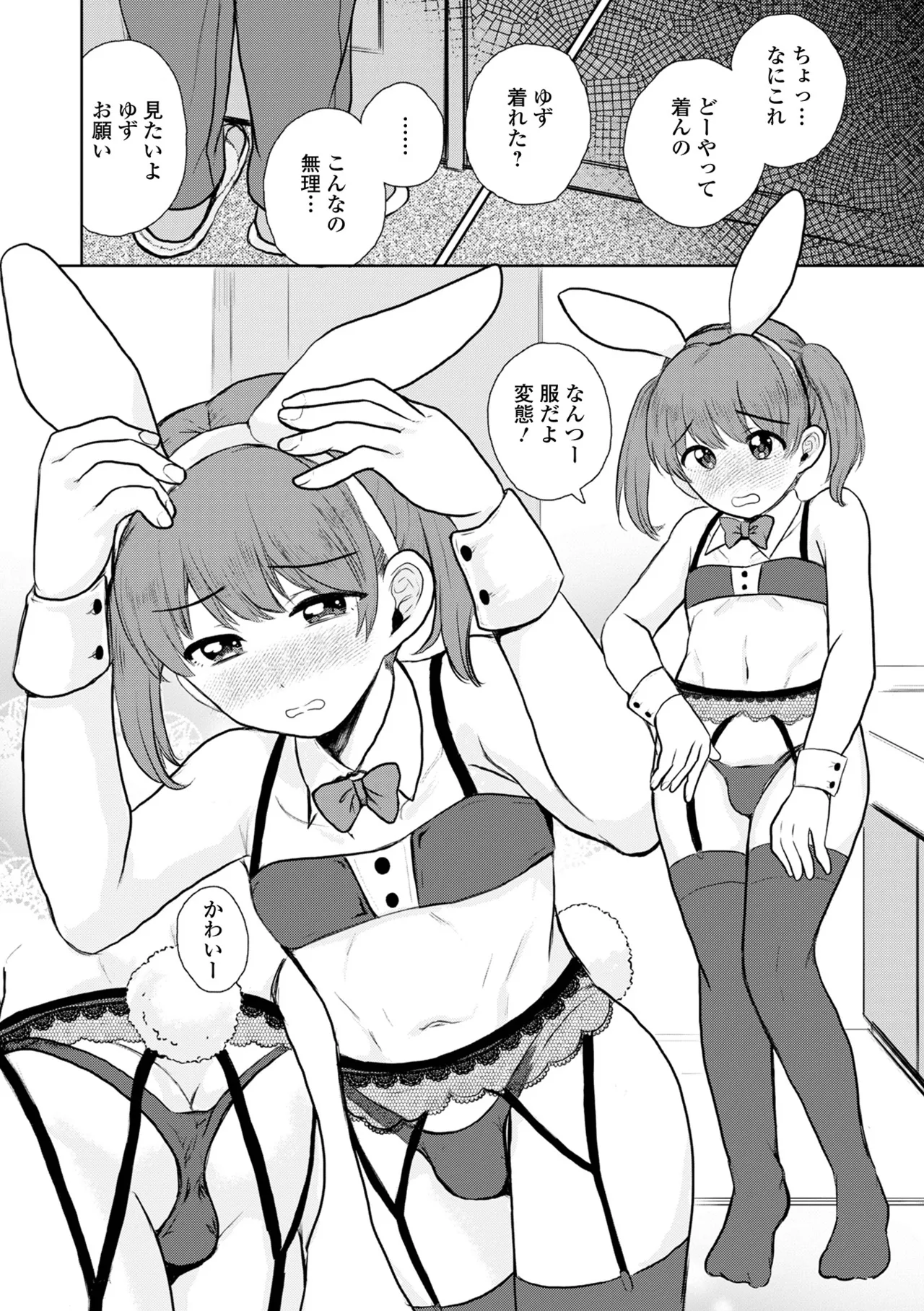 Gekkan Web Otoko no Ko-llection! S Vol. 105 page 25 - gloves stockings hentai manga - read online free