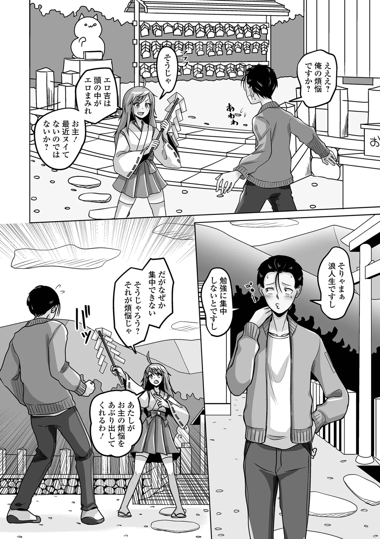 Gekkan Web Otoko no Ko-llection! S Vol. 105 - Page 70