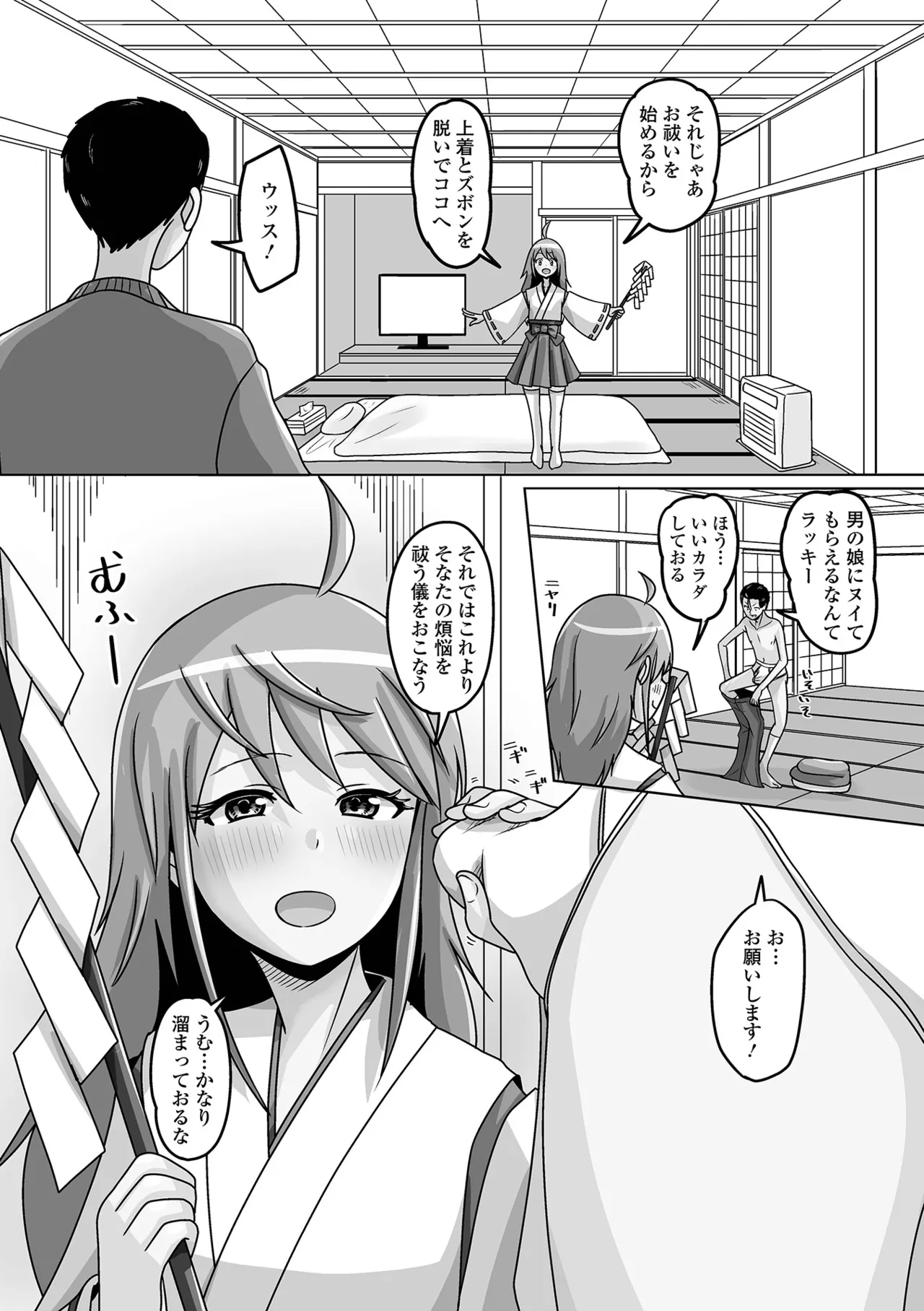 Gekkan Web Otoko no Ko-llection! S Vol. 105 - Page 72