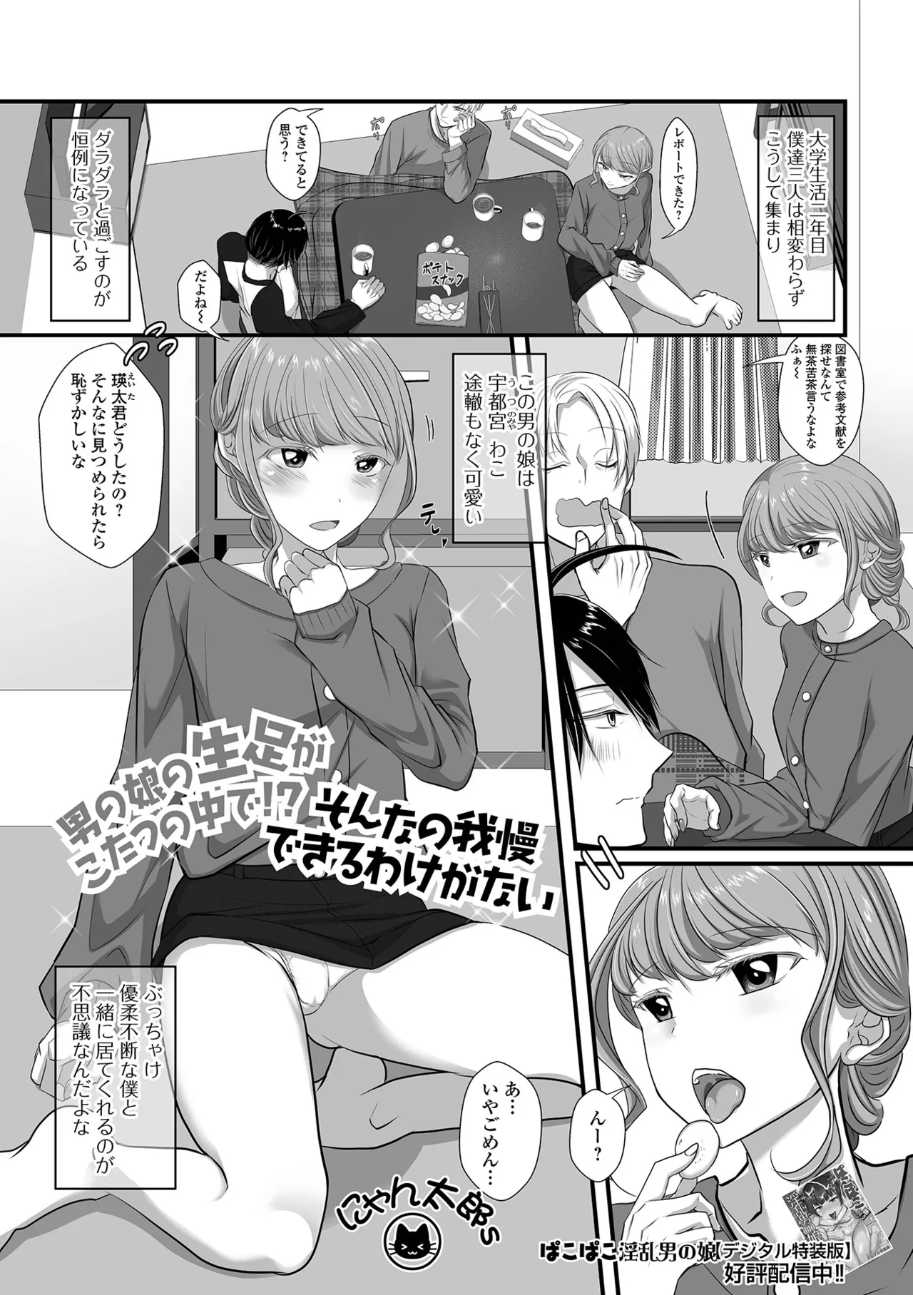 Gekkan Web Otoko no Ko-llection! S Vol. 105 - Page 85