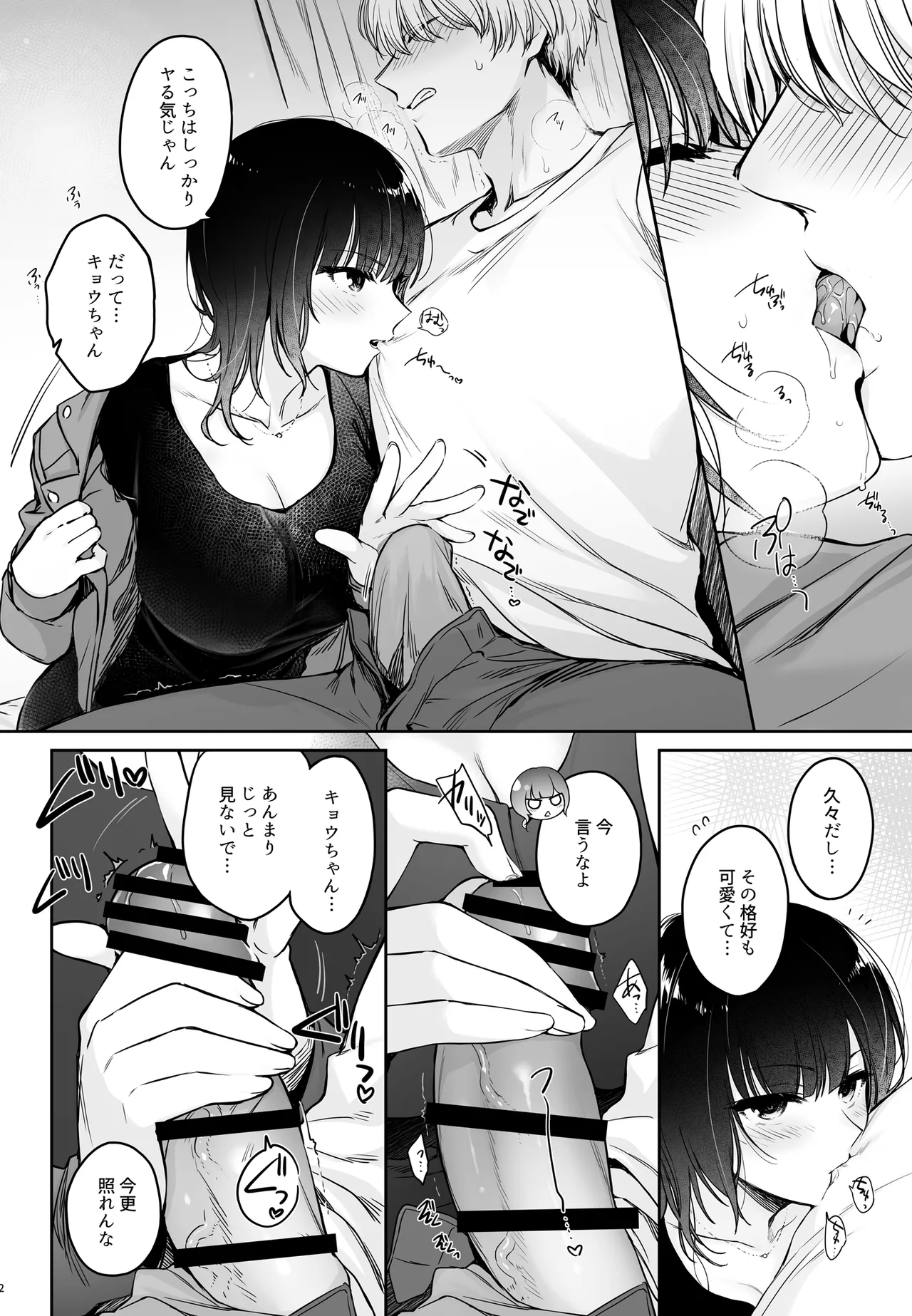 Kareshi ga Incubus ni Natte Shimatta Kyouka-chan no Junan page 12 original parody - sole female sole male hentai manga - read online free