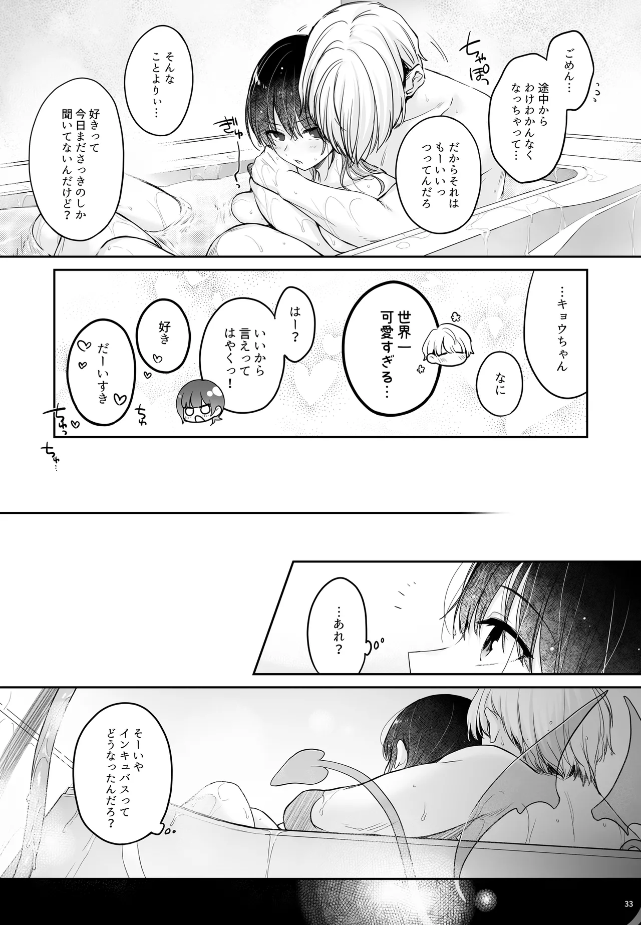 Page 33 of [Smile Foran Company. (Mutsuki, Yukihito)] Kareshi ga Incubus ni Natte Shimatta Kyouka-chan no Junan [Digital]