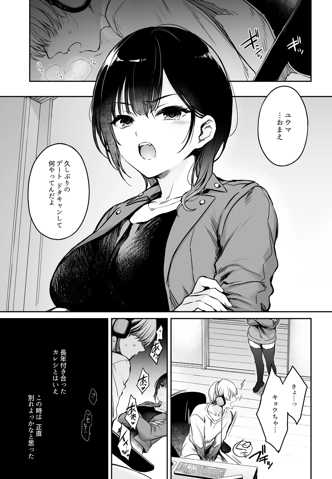 Page 5 of [Smile Foran Company. (Mutsuki, Yukihito)] Kareshi ga Incubus ni Natte Shimatta Kyouka-chan no Junan [Digital]