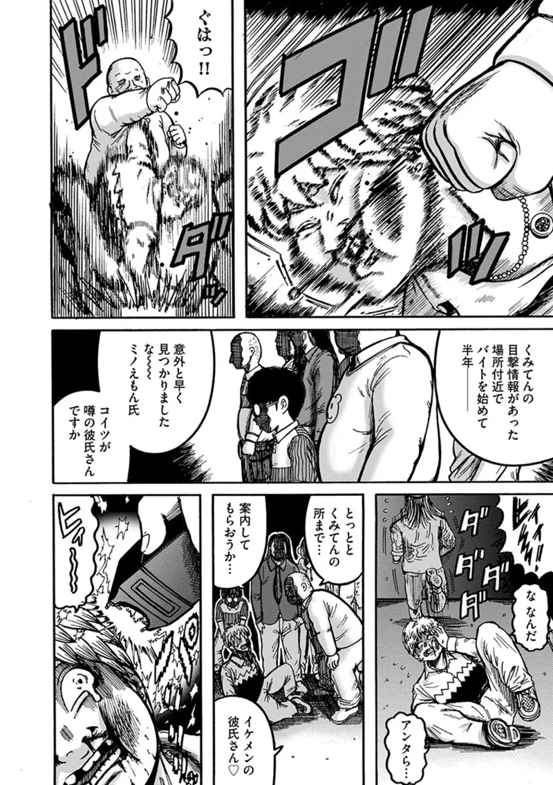 NTR Haishin ~Kankin Streamer~ - Page 12