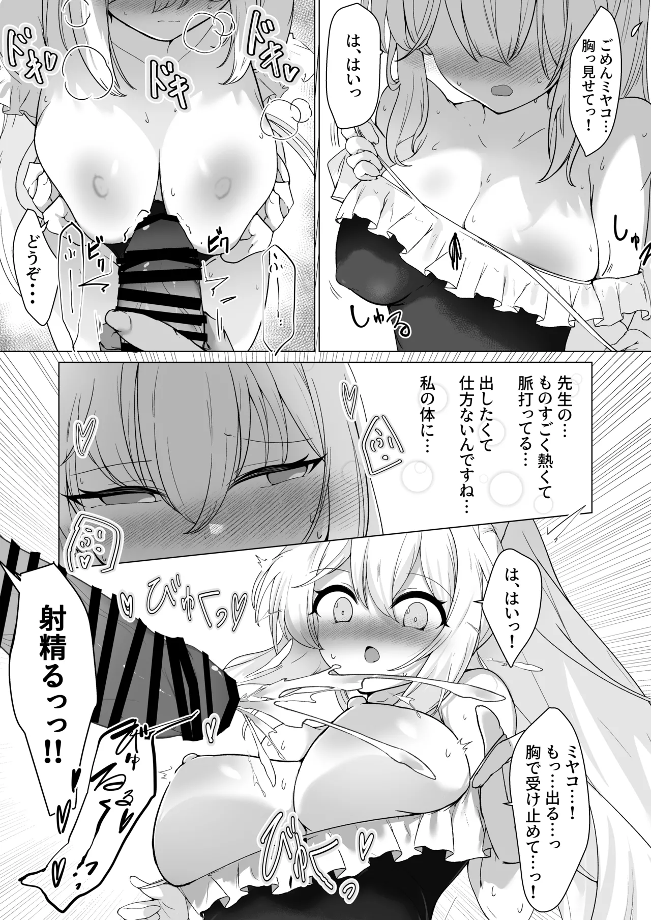 Usui Mizugi wa Osuki desu ka? - Page 13