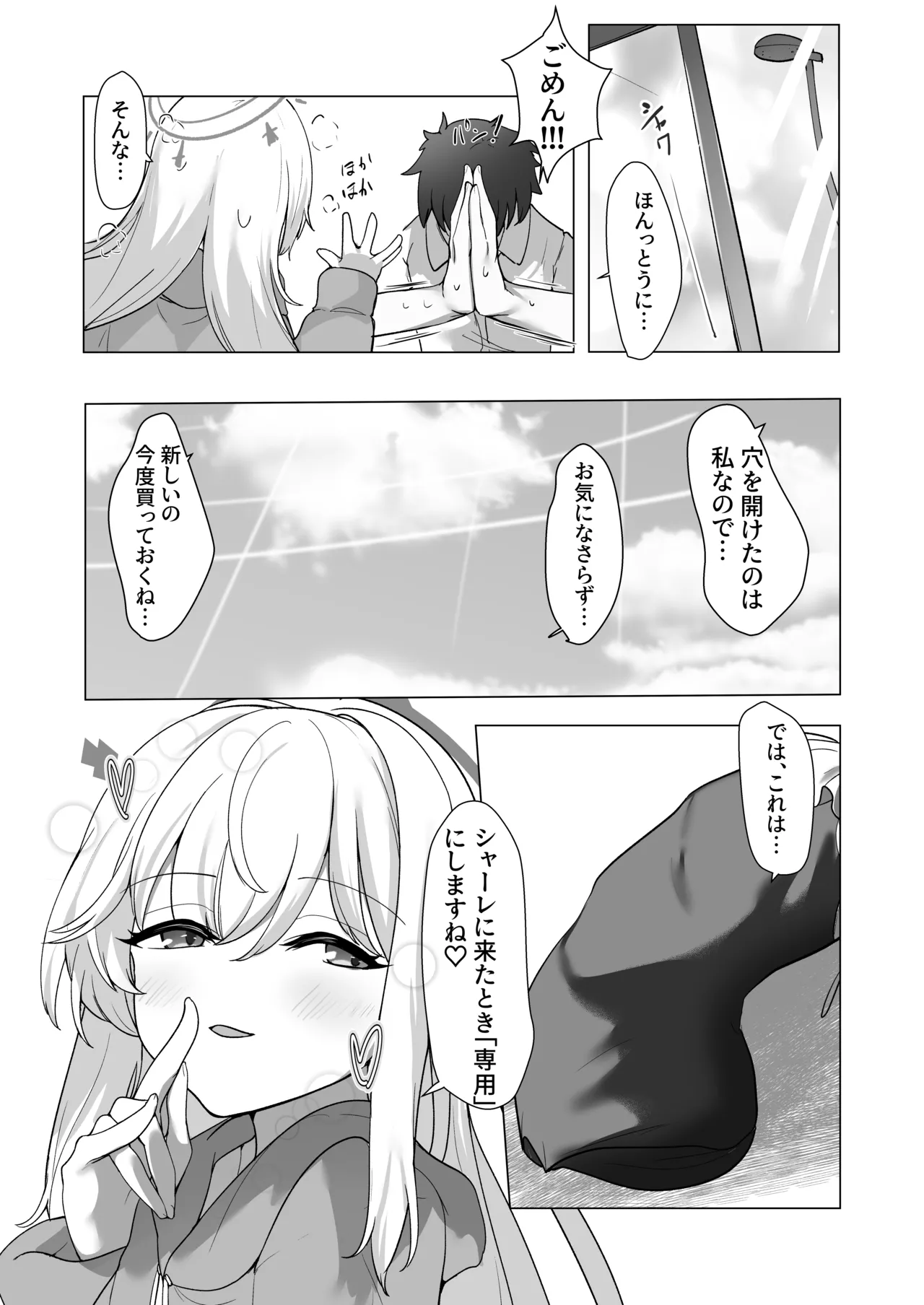 Usui Mizugi wa Osuki desu ka? - Page 27