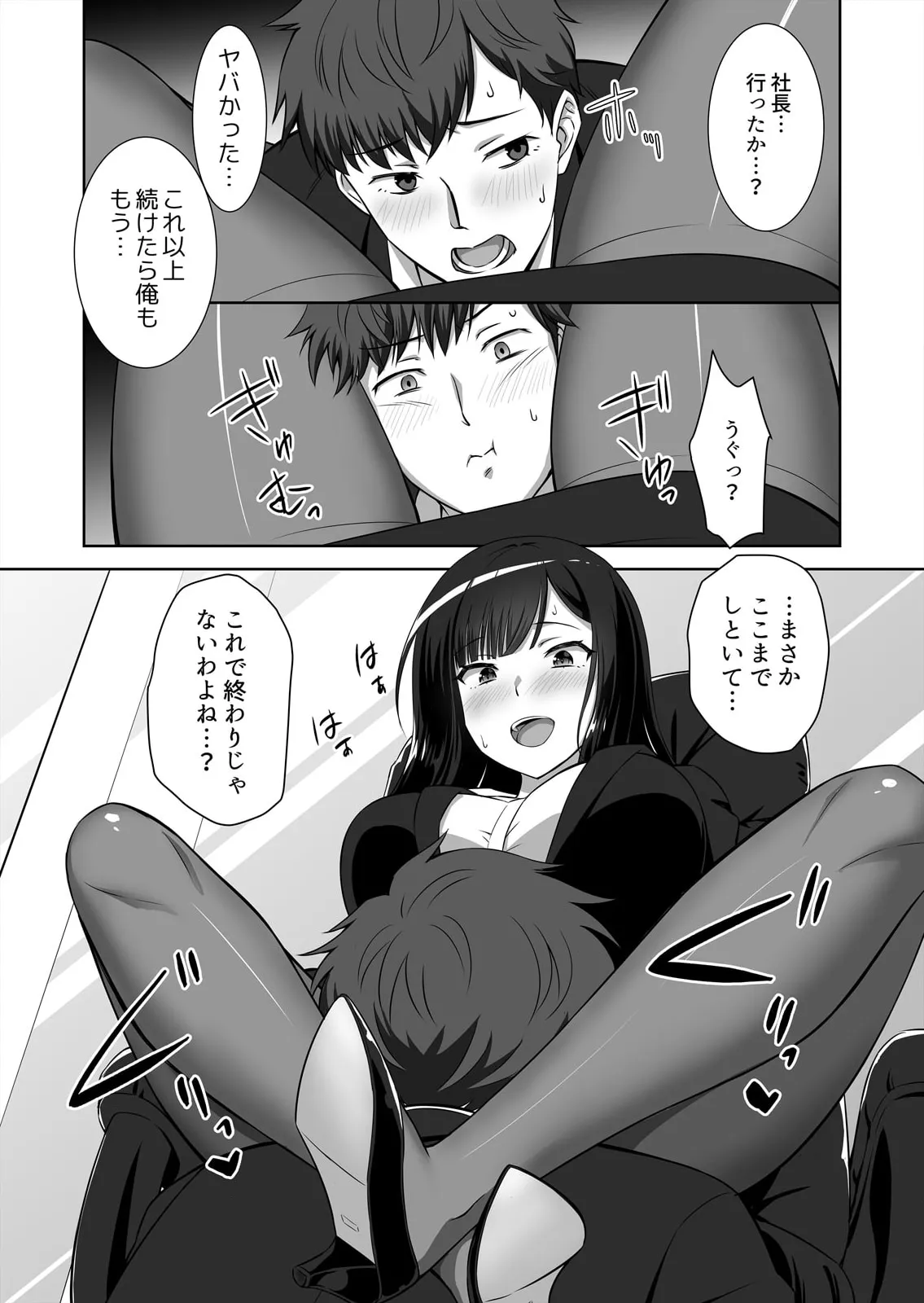 僕はあなたの舐め犬です～ふんぞり返った社長令嬢を超速舌技で舐め倒す～ page 35 - business suit big breasts hentai manga - read online free