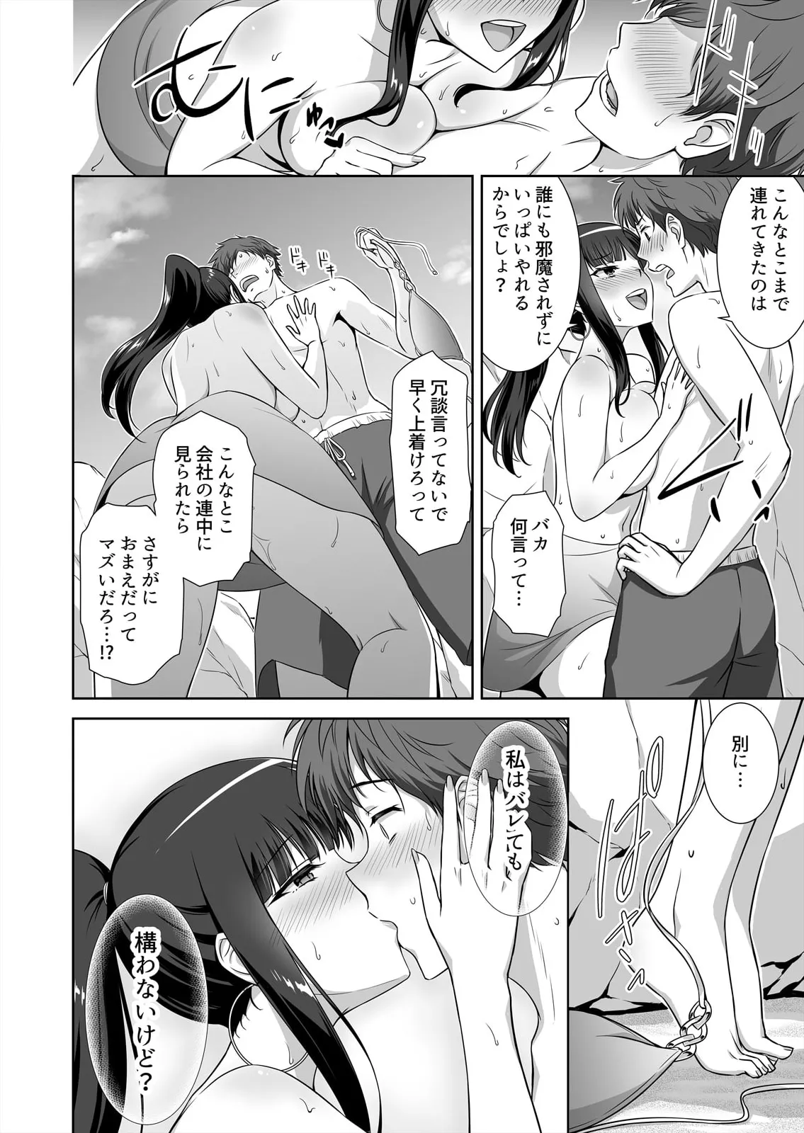 僕はあなたの舐め犬です～ふんぞり返った社長令嬢を超速舌技で舐め倒す～ - Page 88
