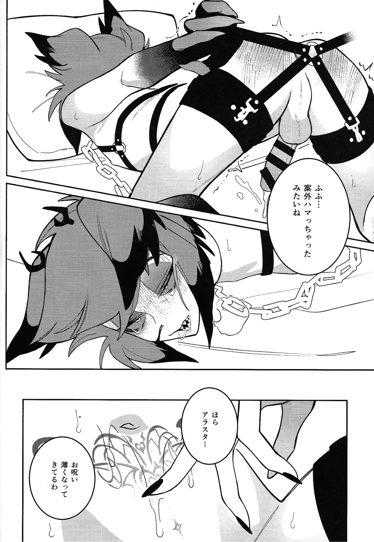 Joo no aibyo - Page 19