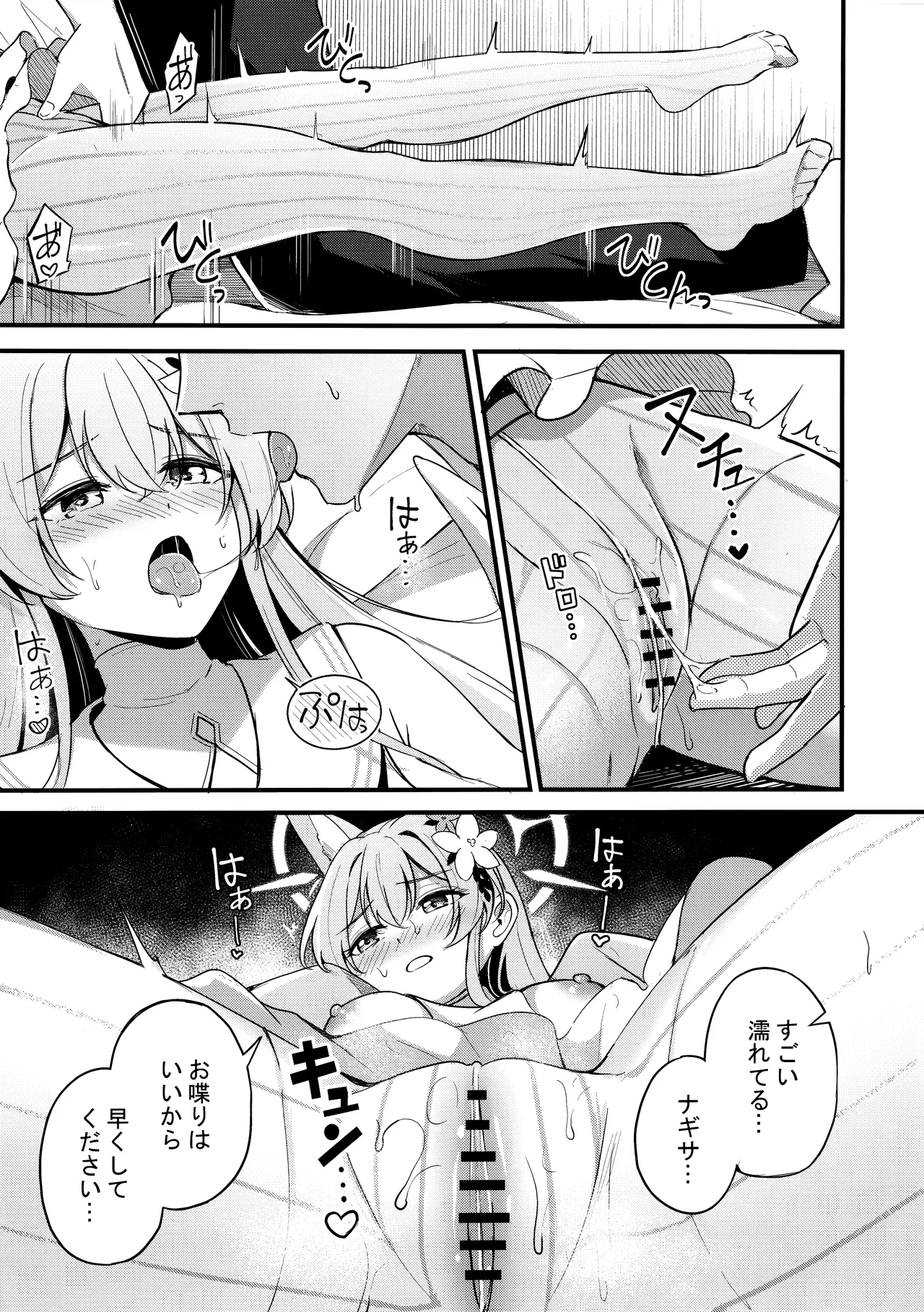 Ecchi na Ko wa Kirai desu ka? - Page 12