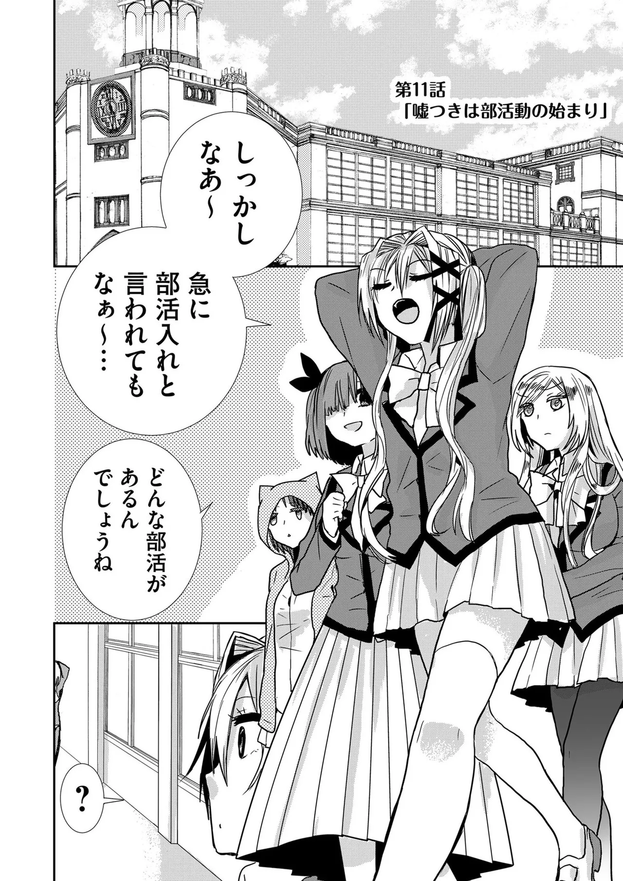 Usotsuki wa bakunyu no hajimari vol 1 to 3 page 175 - big breasts compilation hentai manga - read online free