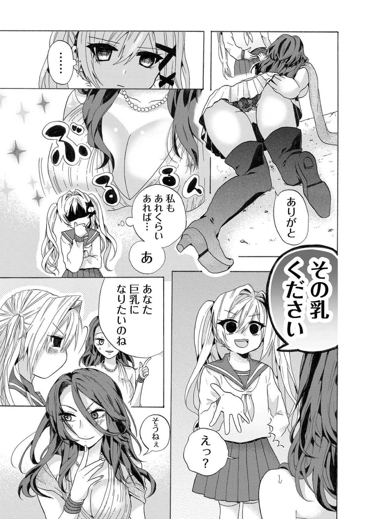 Usotsuki wa bakunyu no hajimari vol 1 to 3 page 22 - big breasts multi-work series hentai manga - read online free