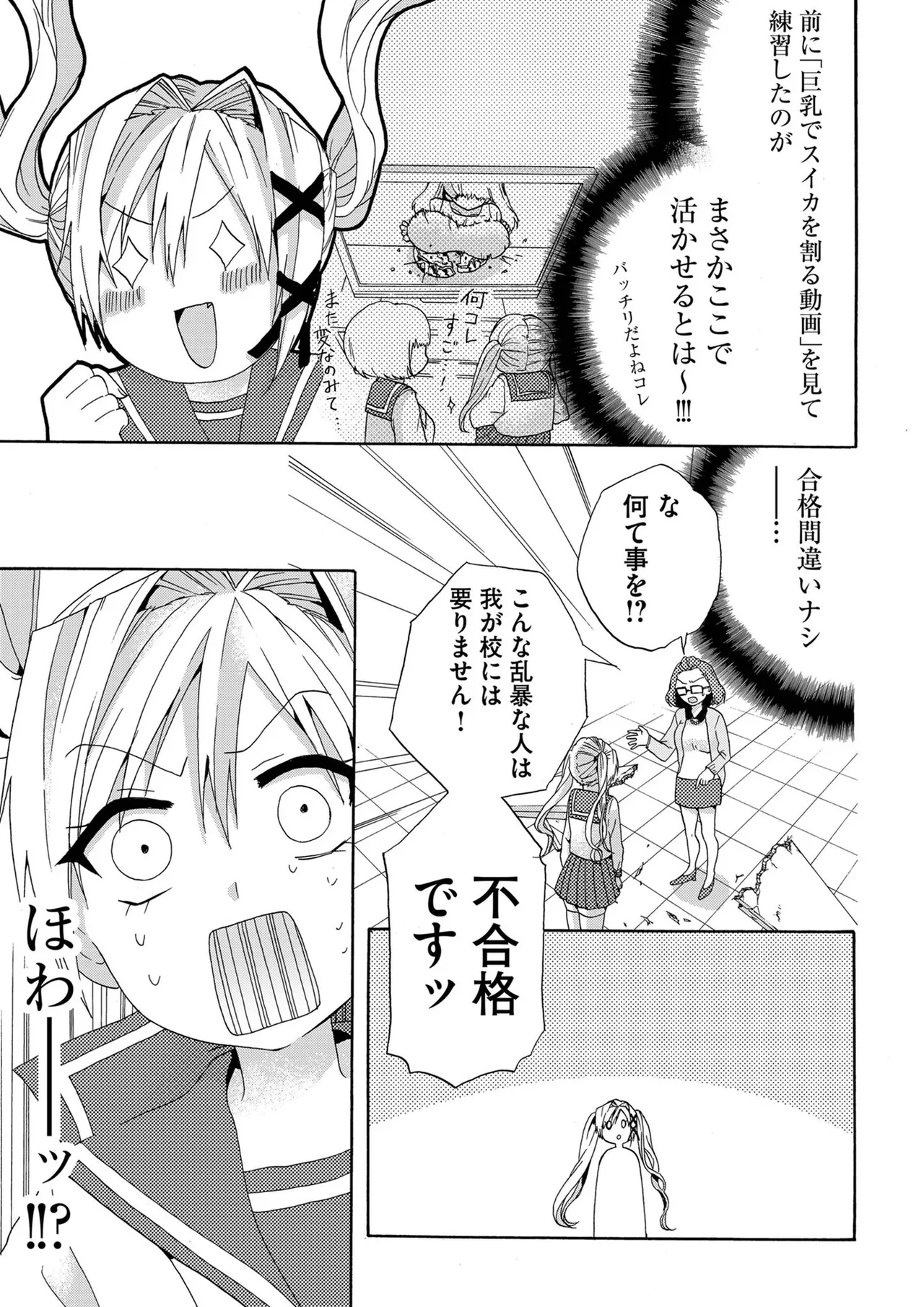 Usotsuki wa bakunyu no hajimari vol 1 to 3 page 40 - big breasts multi-work series hentai manga - read online free