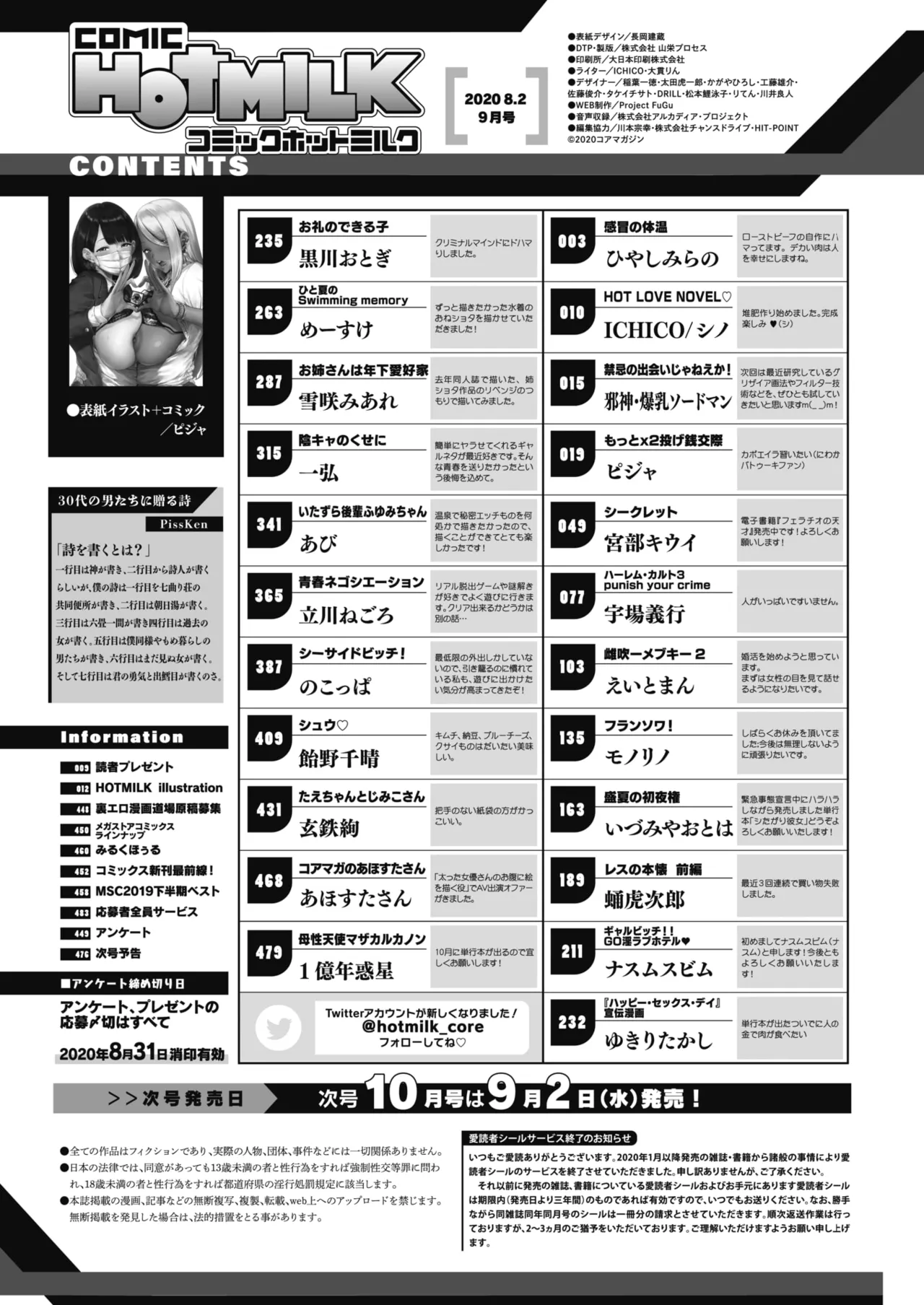Page 48 of [Pija] Nagesen Kousai Chapters 1-4 + Extra [English] [Digital]