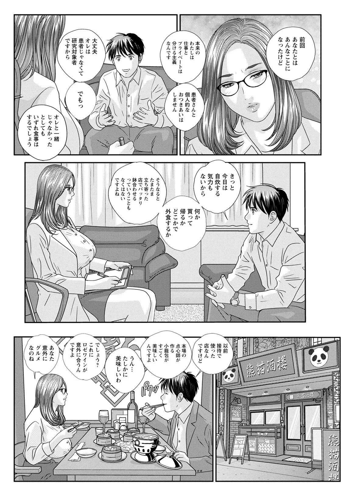 Hot Rod Deluxe page 144 - business suit milf hentai manga - read online free