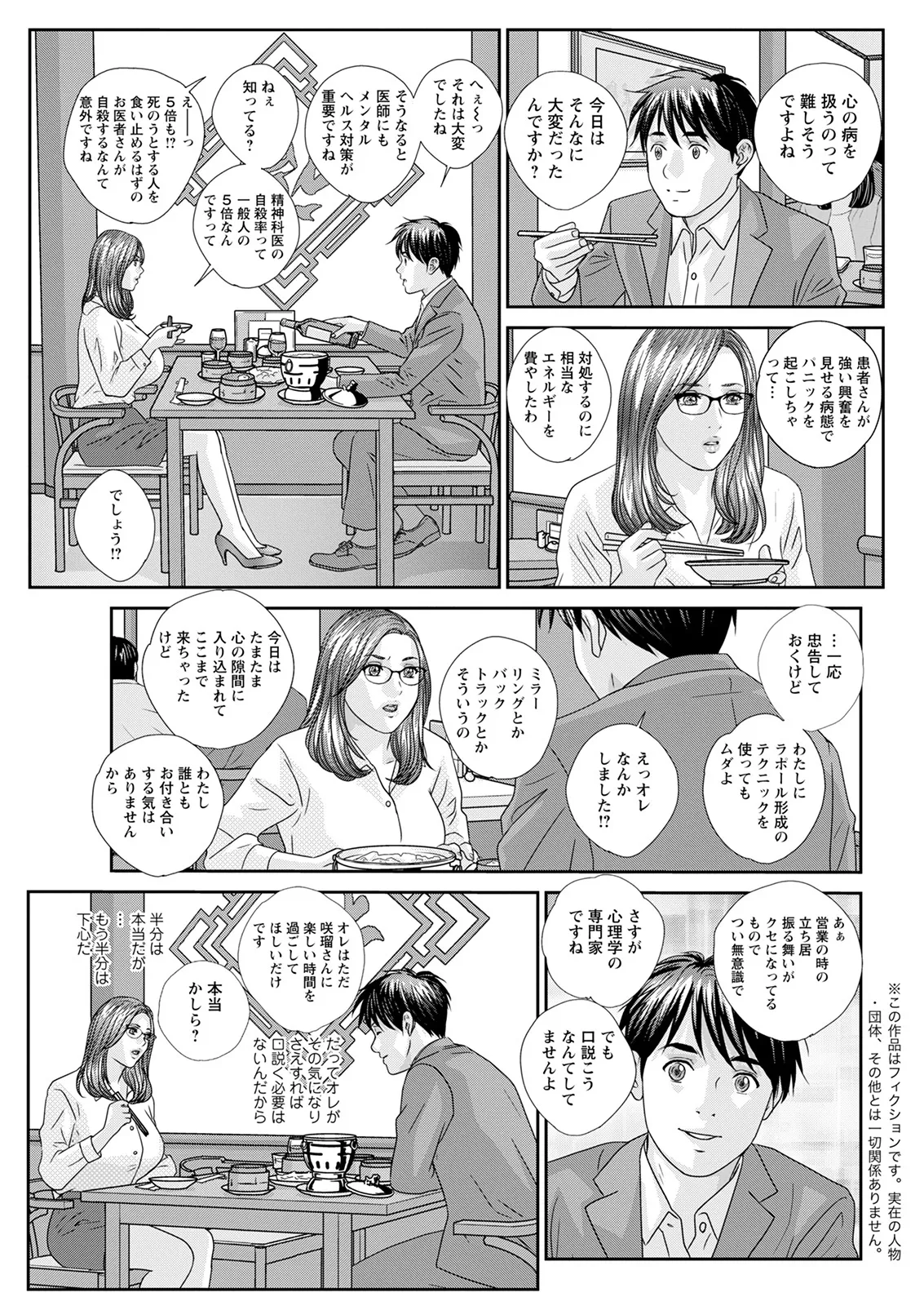 Hot Rod Deluxe page 145 - business suit milf hentai manga - read online free