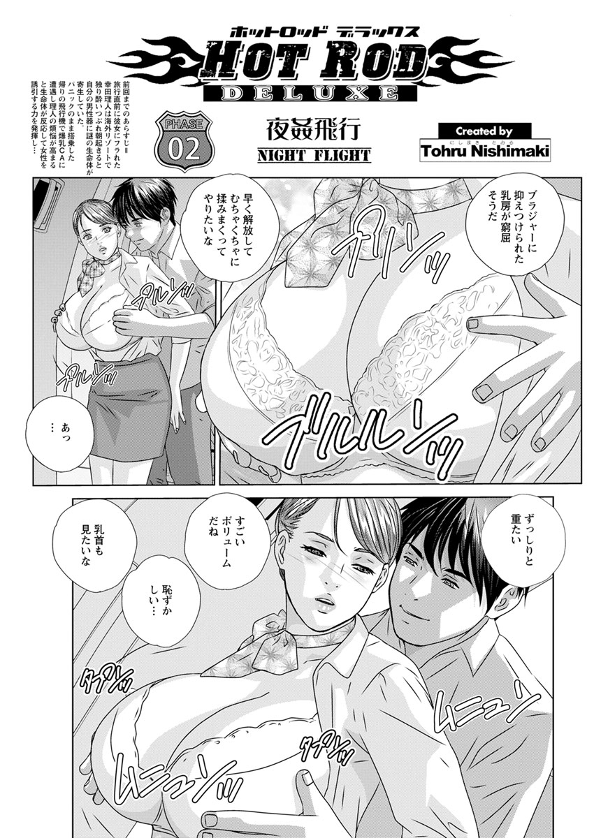 Hot Rod Deluxe page 21 - sole male nakadashi hentai manga - read online free