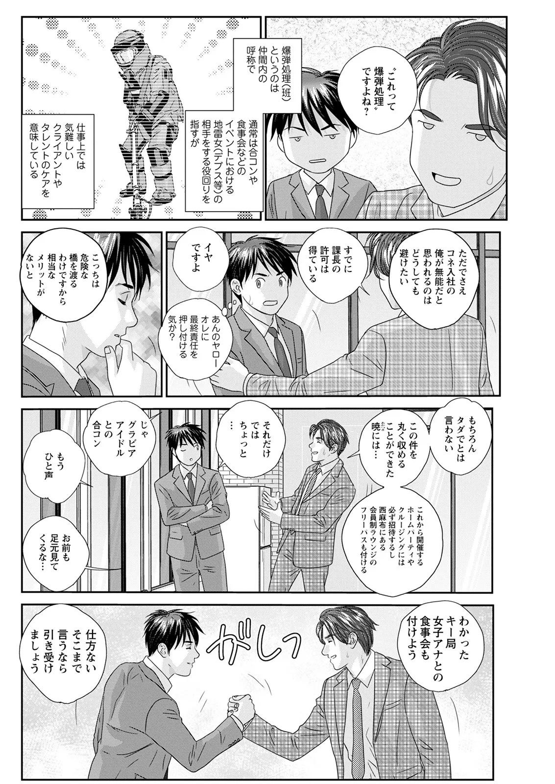 Hot Rod Deluxe page 234 - sole male nakadashi hentai manga - read online free