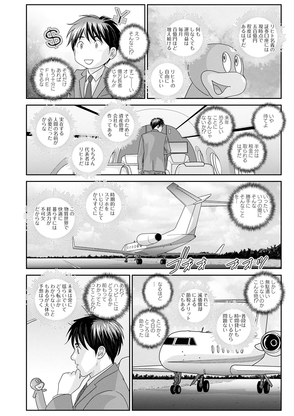 Hot Rod Deluxe page 285 - sole male nakadashi hentai manga - read online free