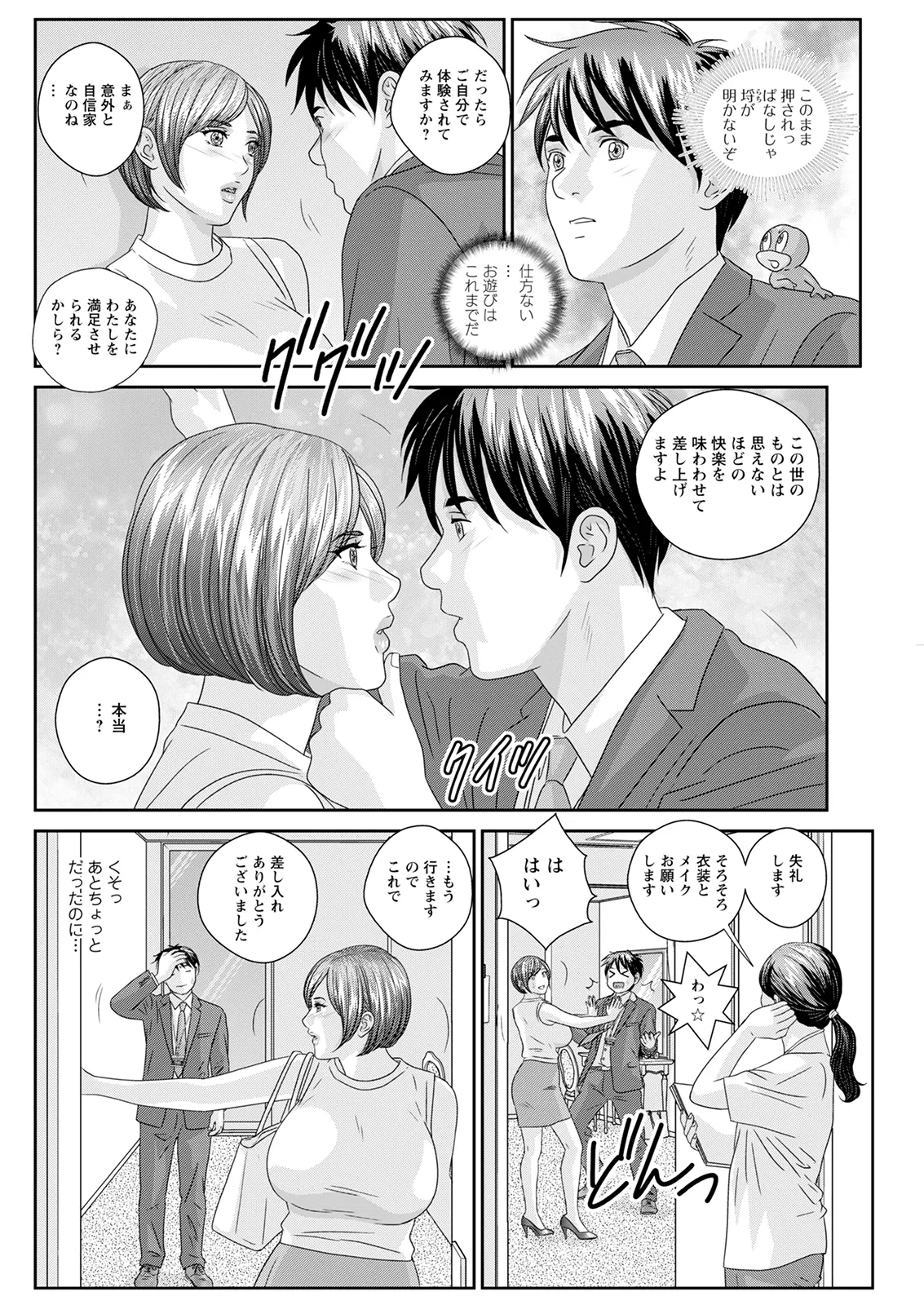 Hot Rod Deluxe page 332 - sole male nakadashi hentai manga - read online free