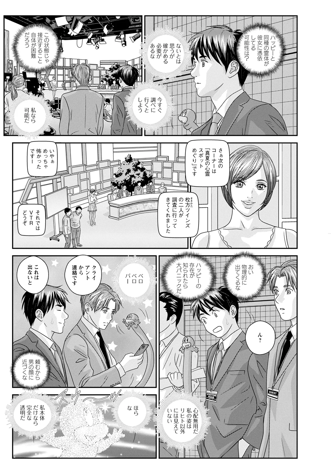 Hot Rod Deluxe page 334 - sole male nakadashi hentai manga - read online free