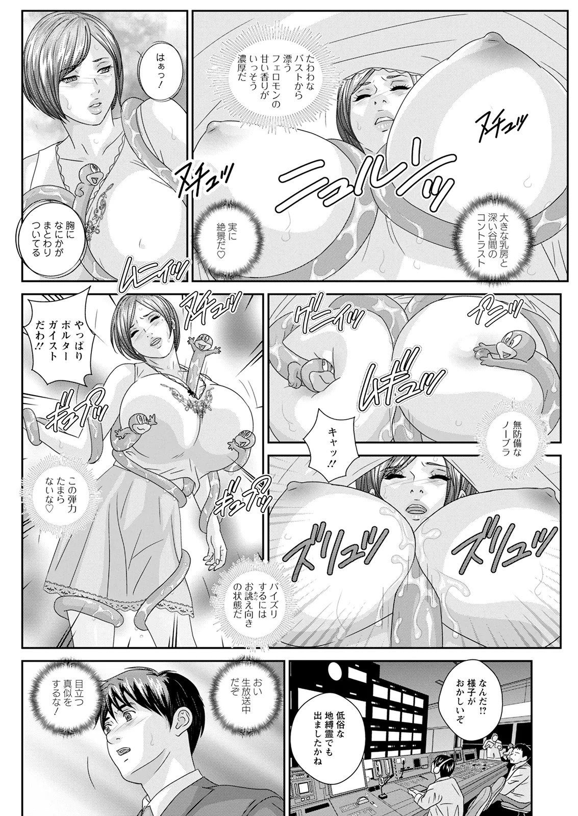 Hot Rod Deluxe page 338 - sole male nakadashi hentai manga - read online free