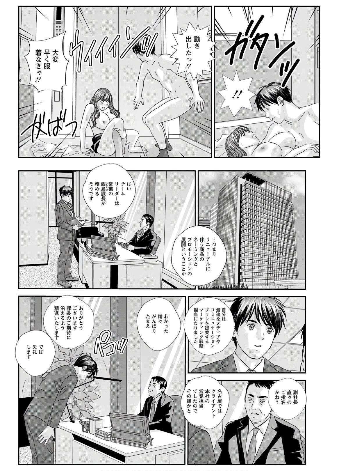 Hot Rod Deluxe page 96 - business suit milf hentai manga - read online free