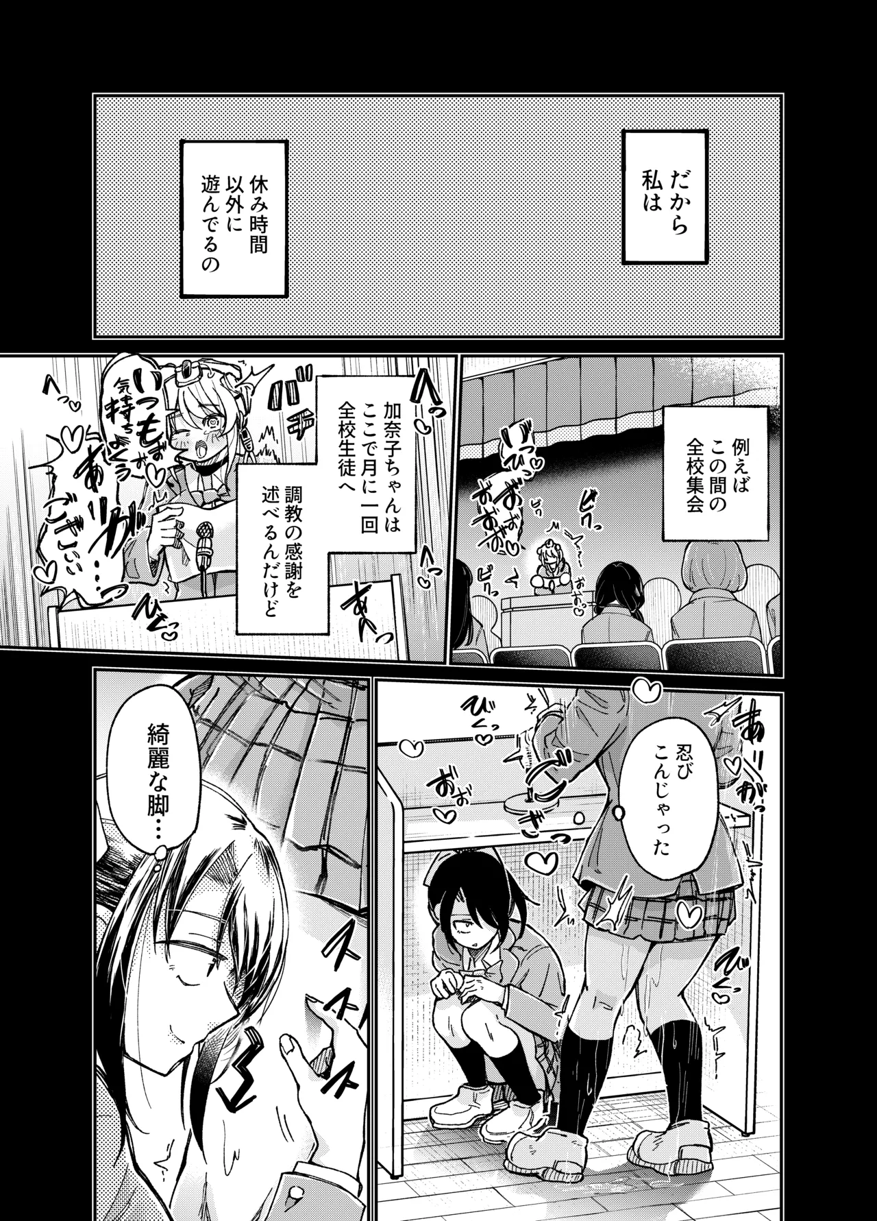 Chotto Kawatta Tenkousei - Page 13