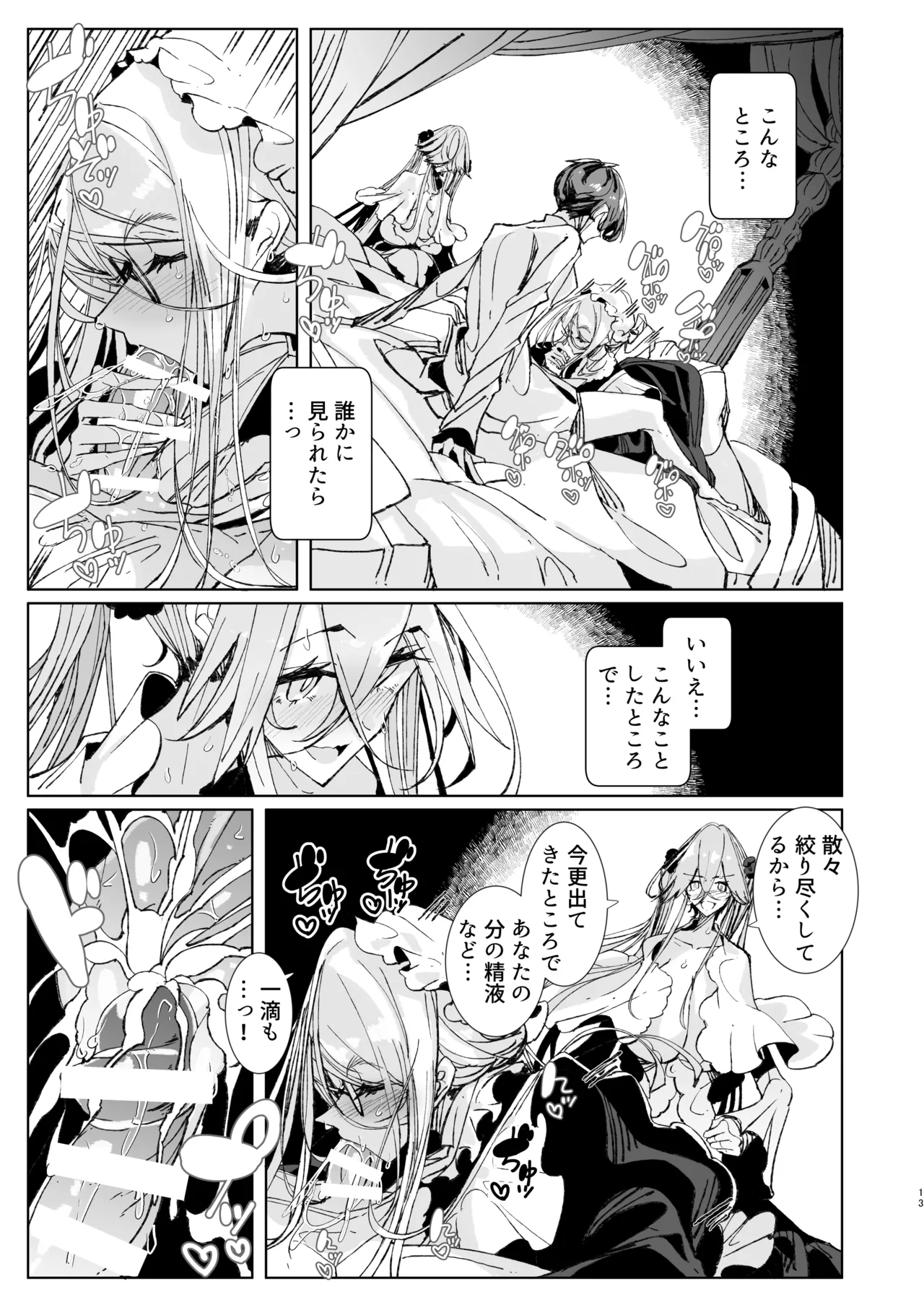 Shinshi Tsuki Maid no Sophie-san 10 - Page 12