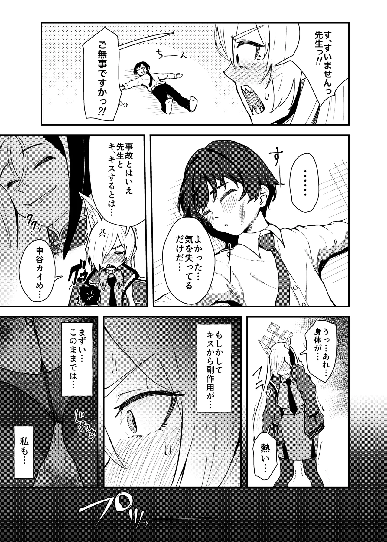 Kanna to Chicchaku Natta Sensei - Page 14