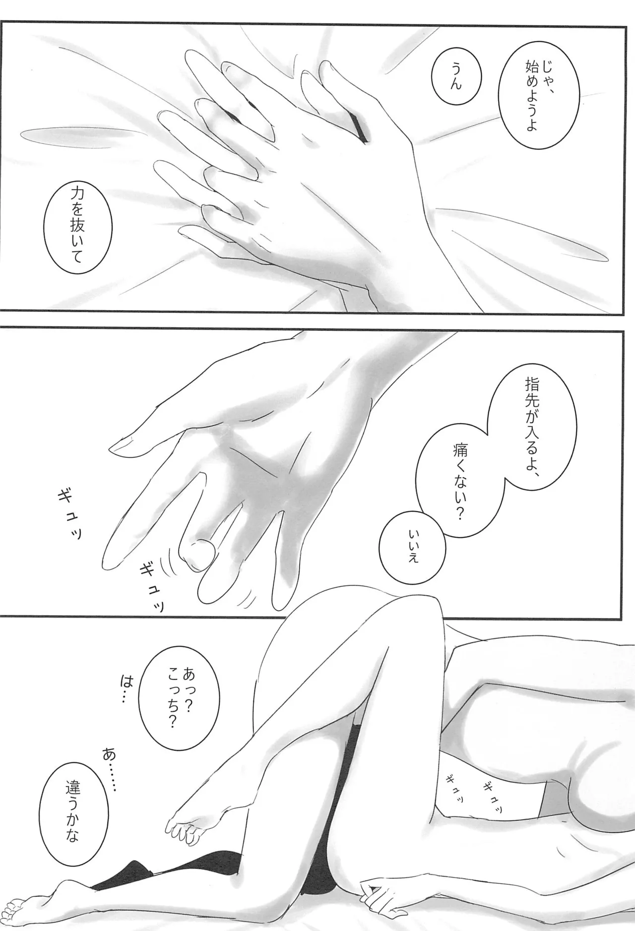 Page 10 of (C105) [Balcony] RuTomo Hon (Girls Band Cry)